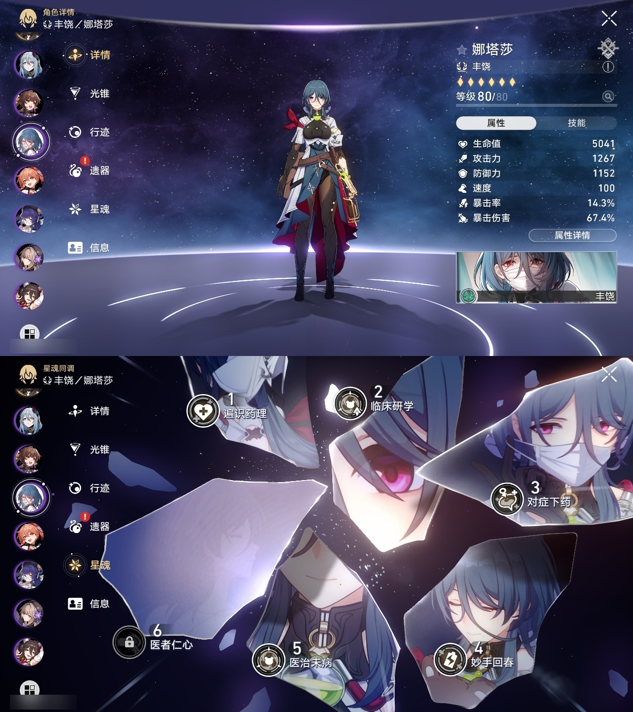 XQLY26516星穹铁道账号详情图26