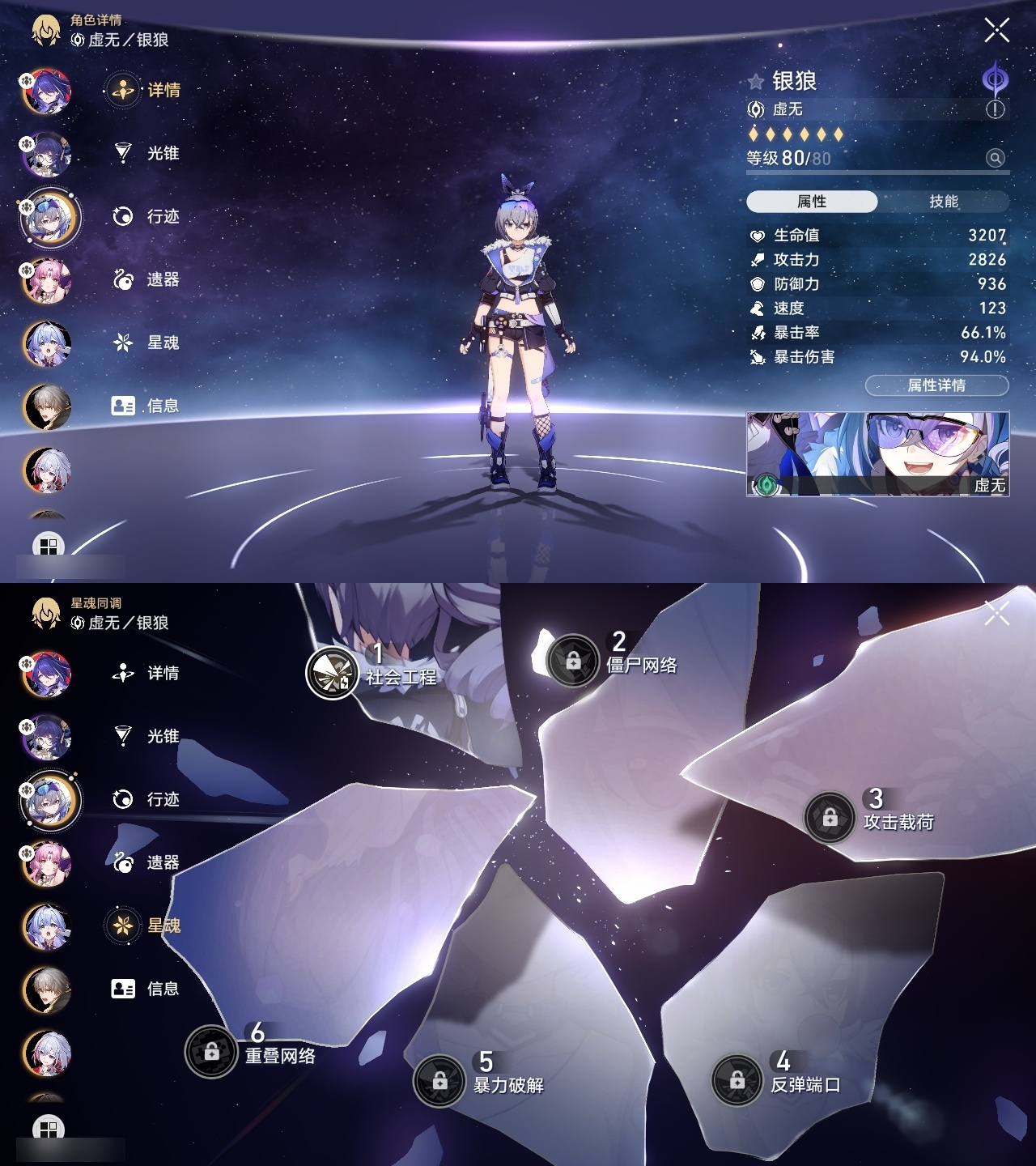 XQLY26335星穹铁道账号详情图6