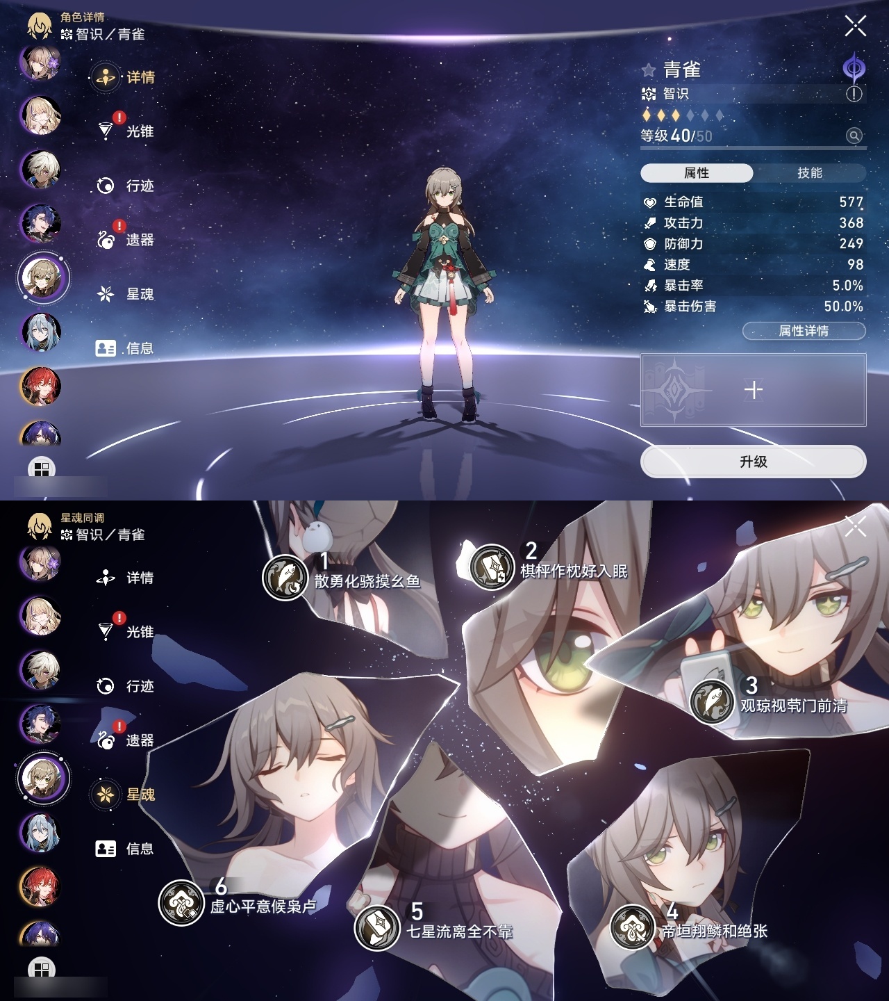 XQLY26335星穹铁道账号详情图37