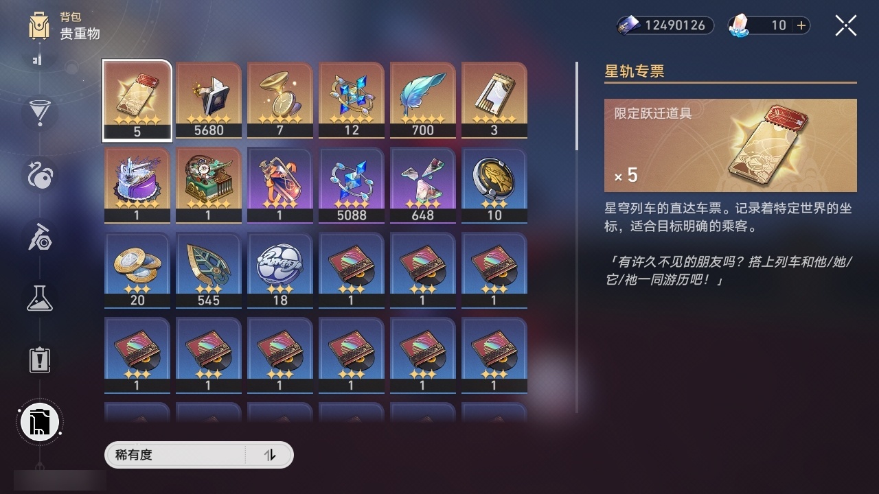 XQLY26516星穹铁道账号详情图47