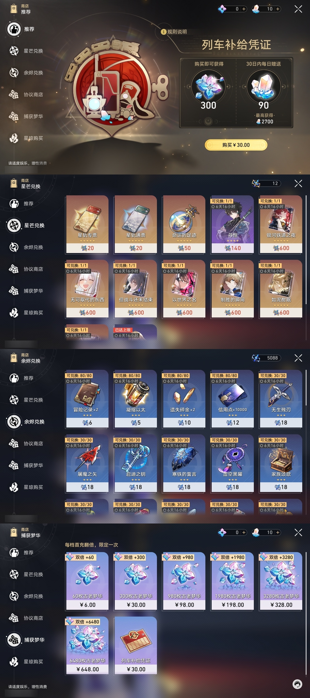 XQLY26516星穹铁道账号详情图51