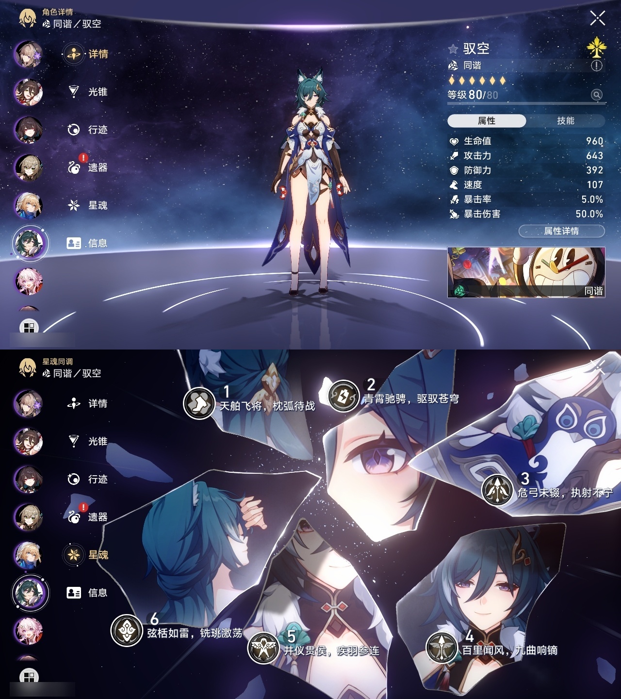 XQLY26516星穹铁道账号详情图34