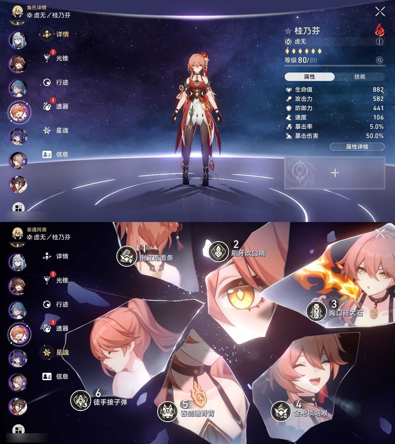 XQLY26516星穹铁道账号详情图27