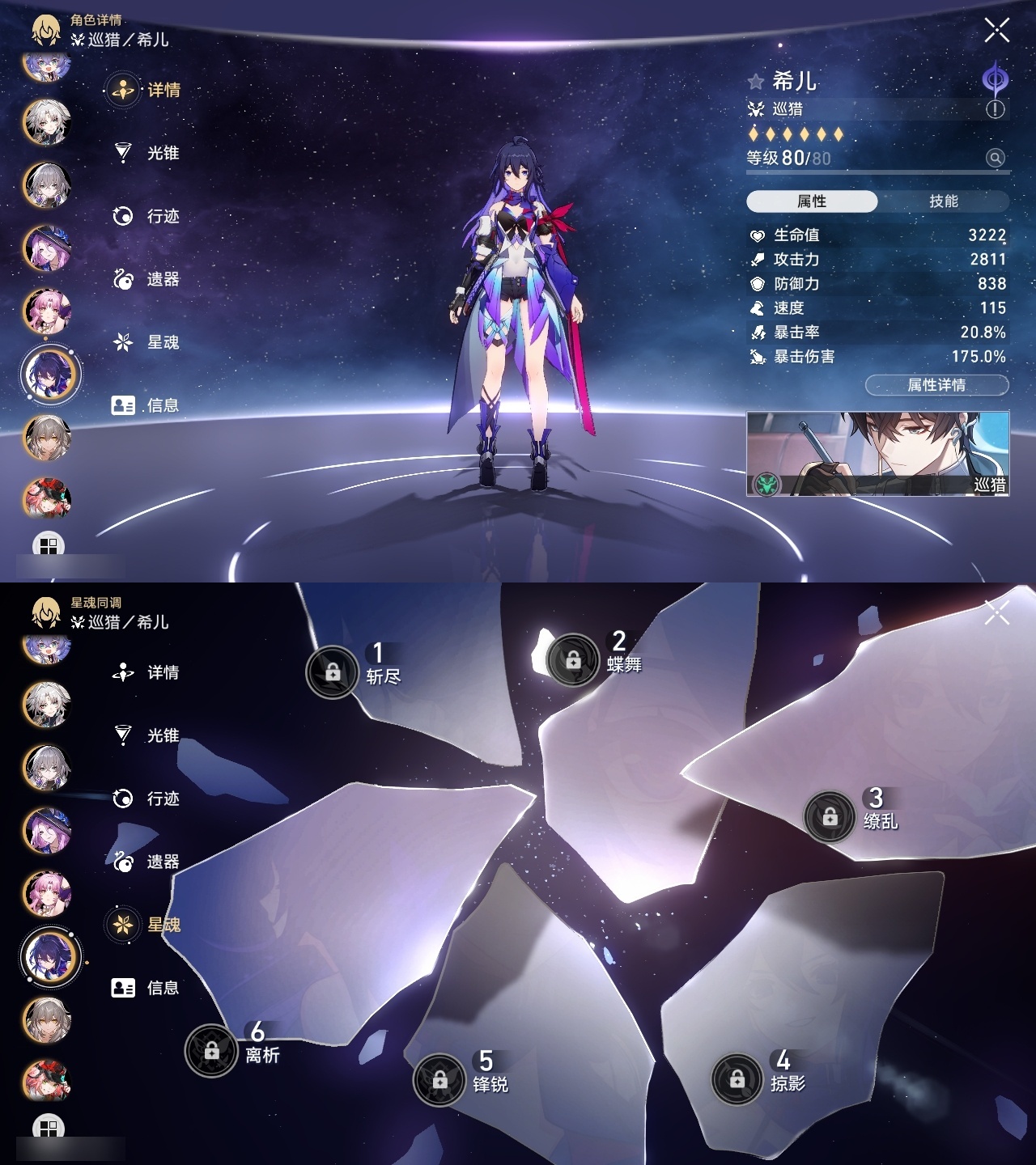 XQLY26516星穹铁道账号详情图19