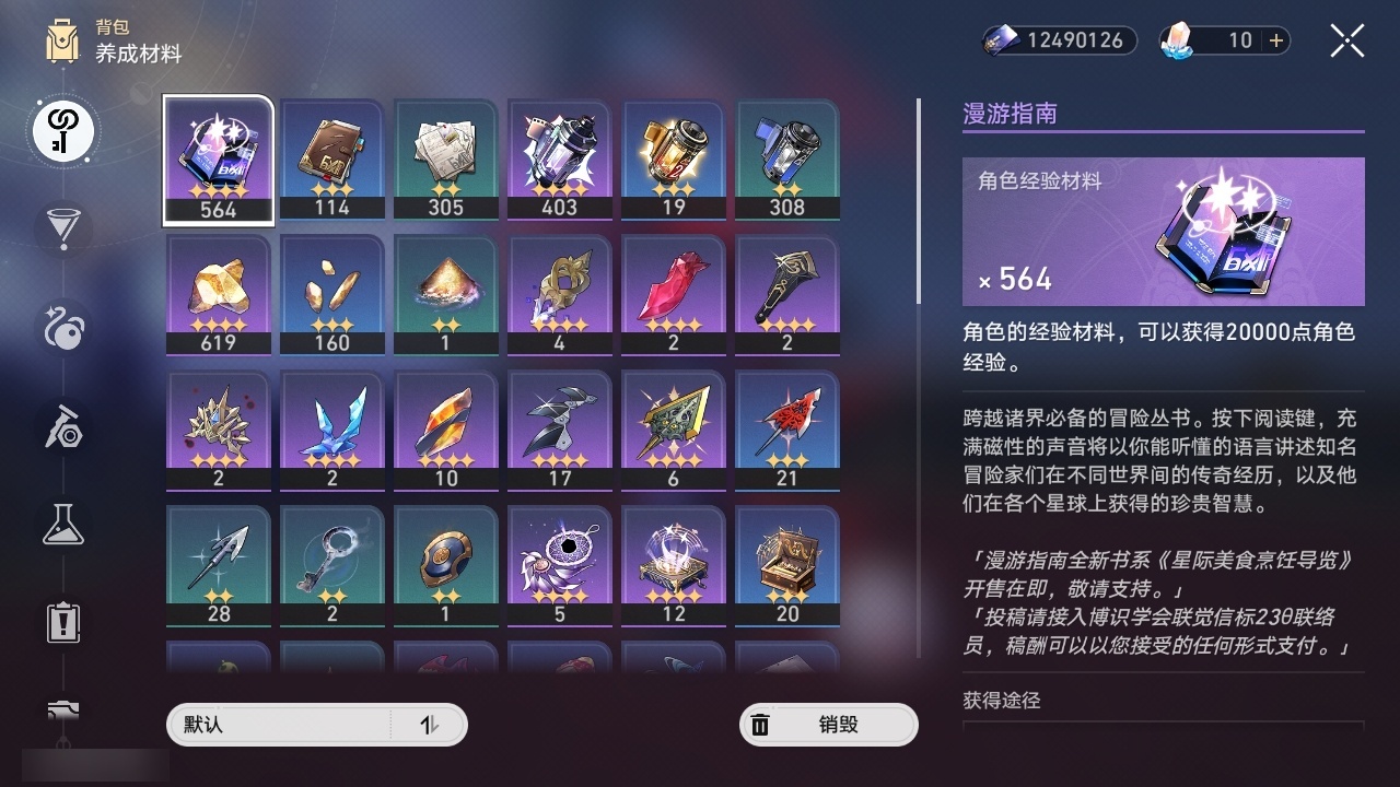 XQLY26516星穹铁道账号详情图48