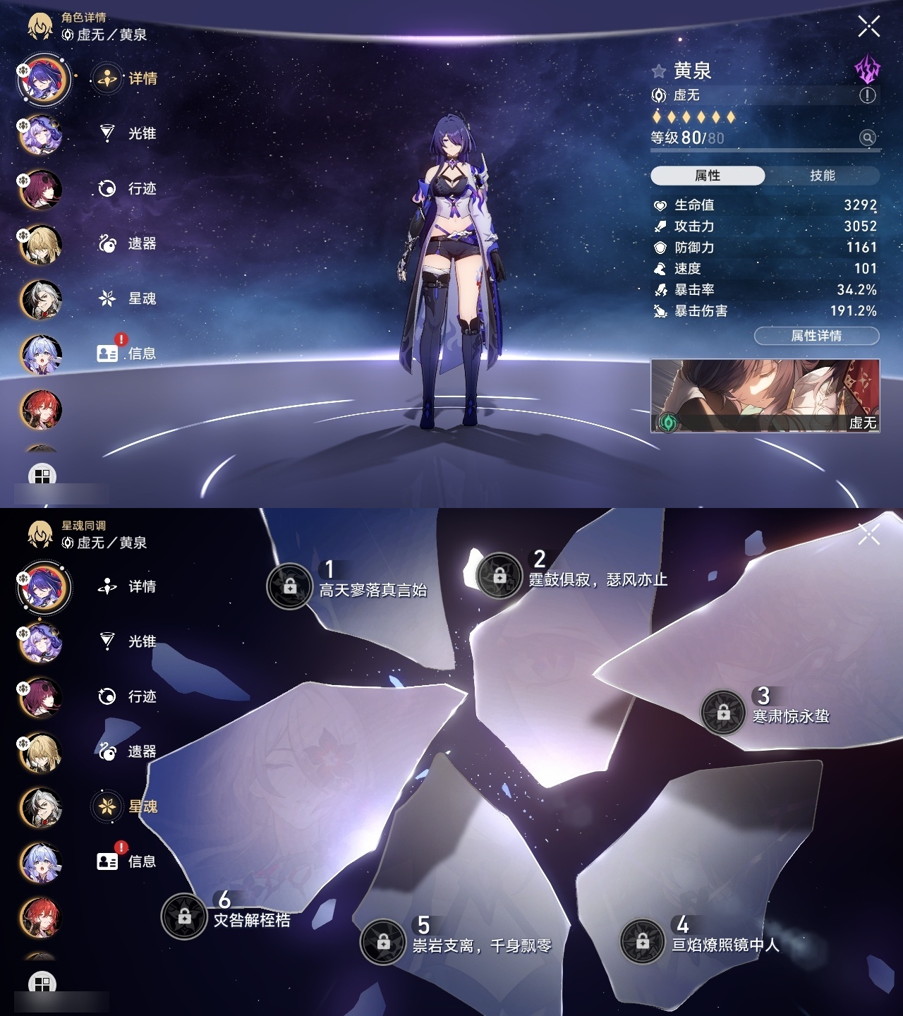 XQLY26516星穹铁道账号详情图4