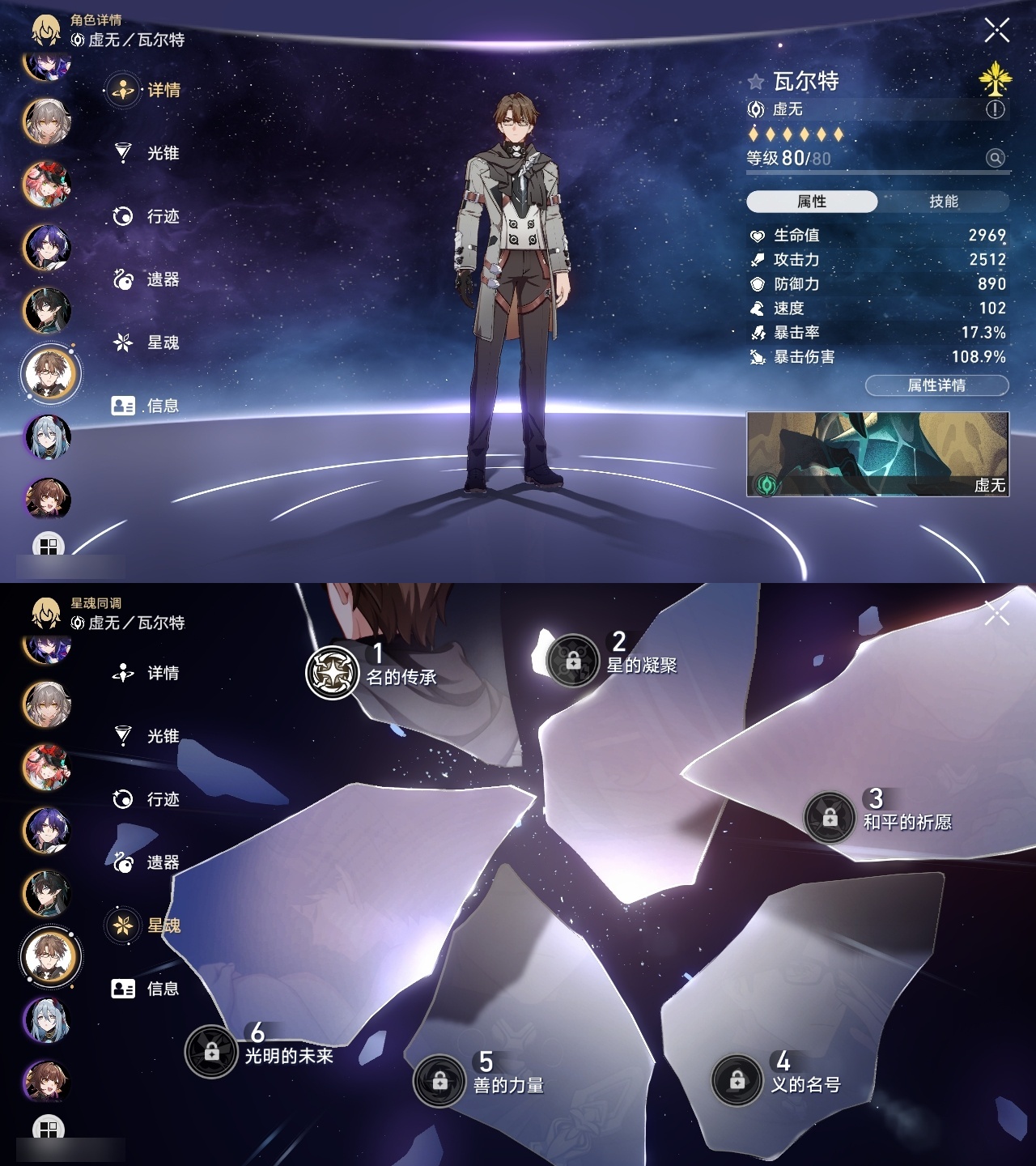 XQLY26516星穹铁道账号详情图23