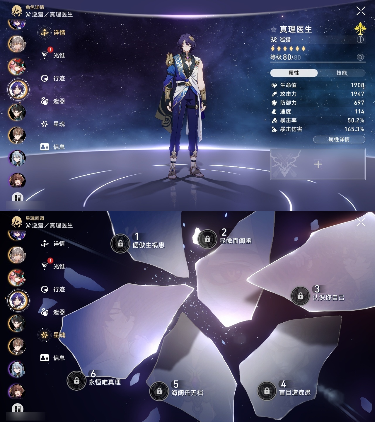 XQLY26516星穹铁道账号详情图21