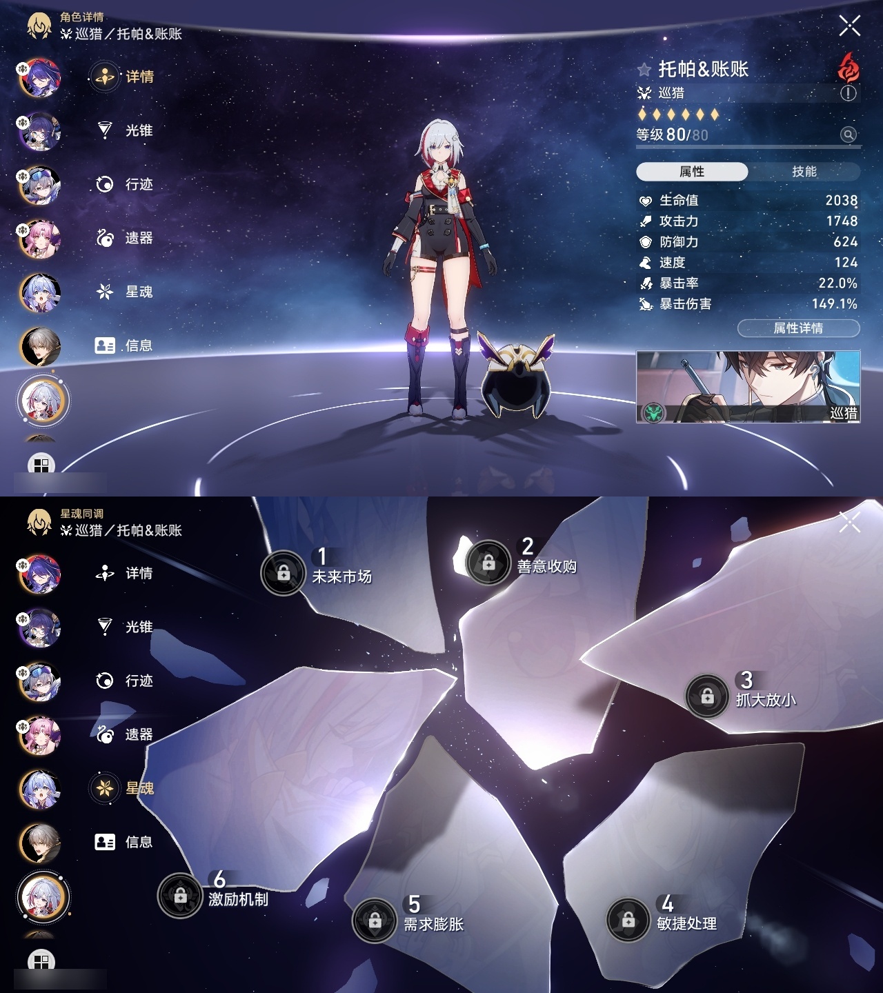 XQLY26335星穹铁道账号详情图9