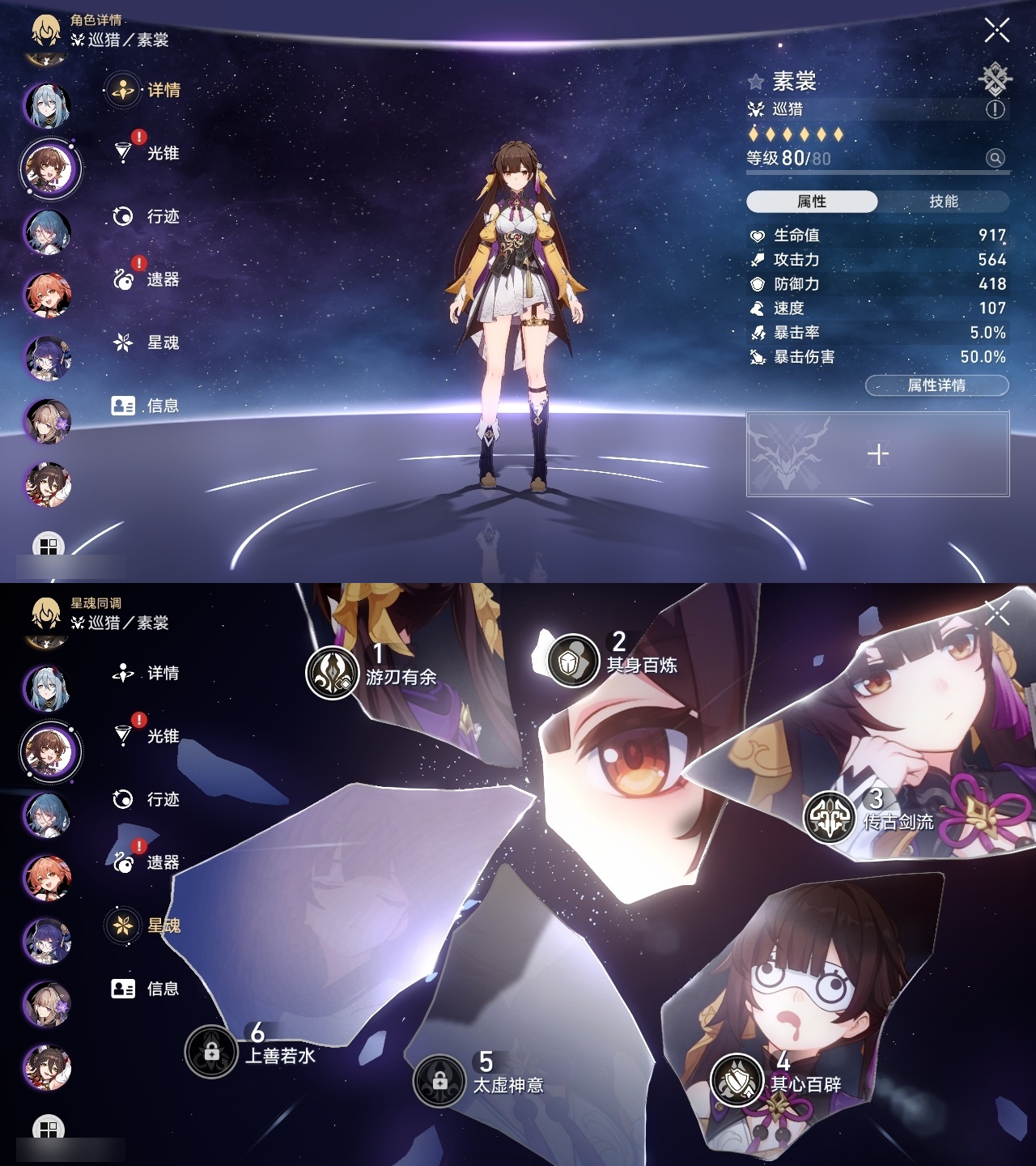 XQLY26516星穹铁道账号详情图25