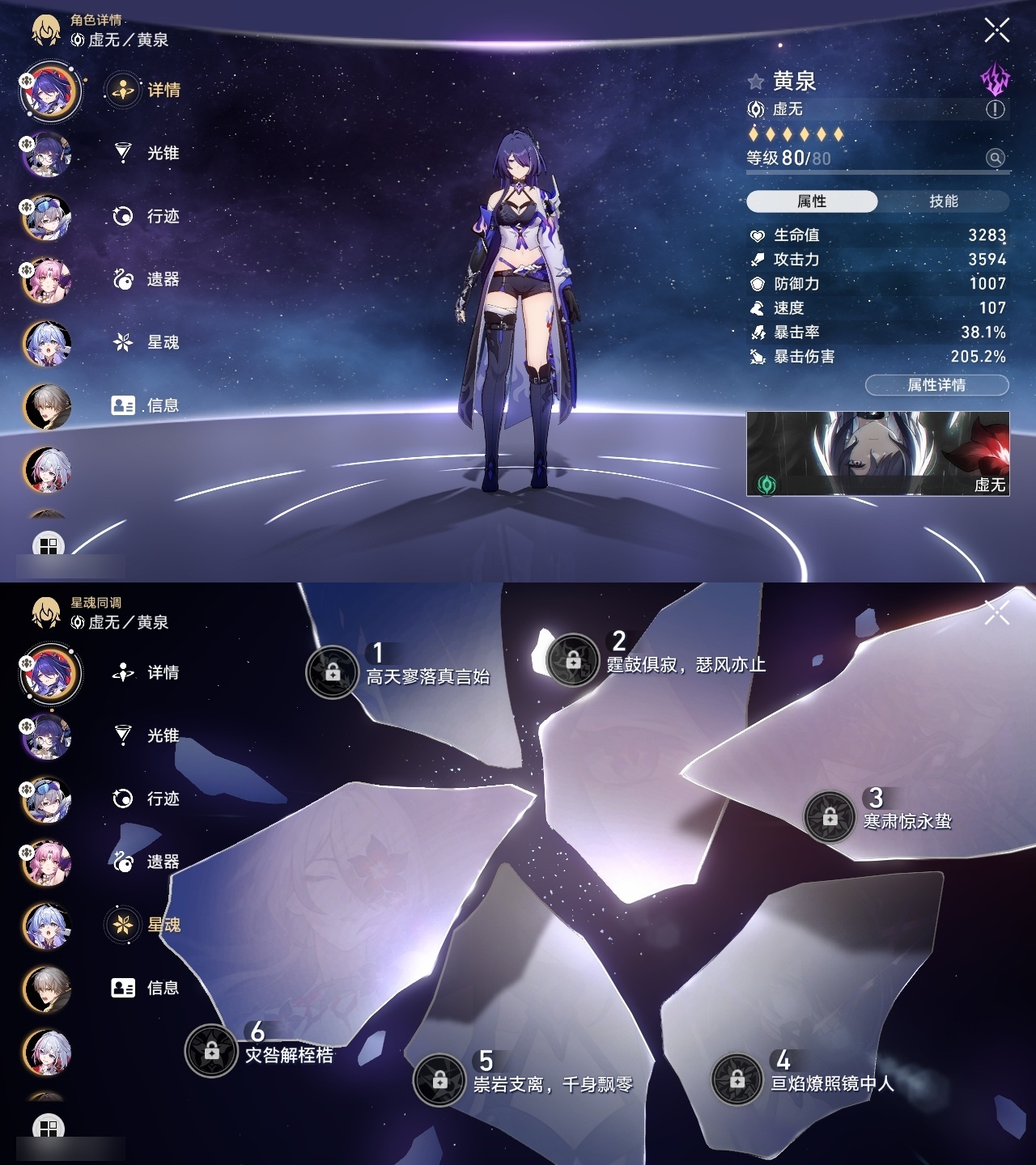 XQLY26335星穹铁道账号详情图4