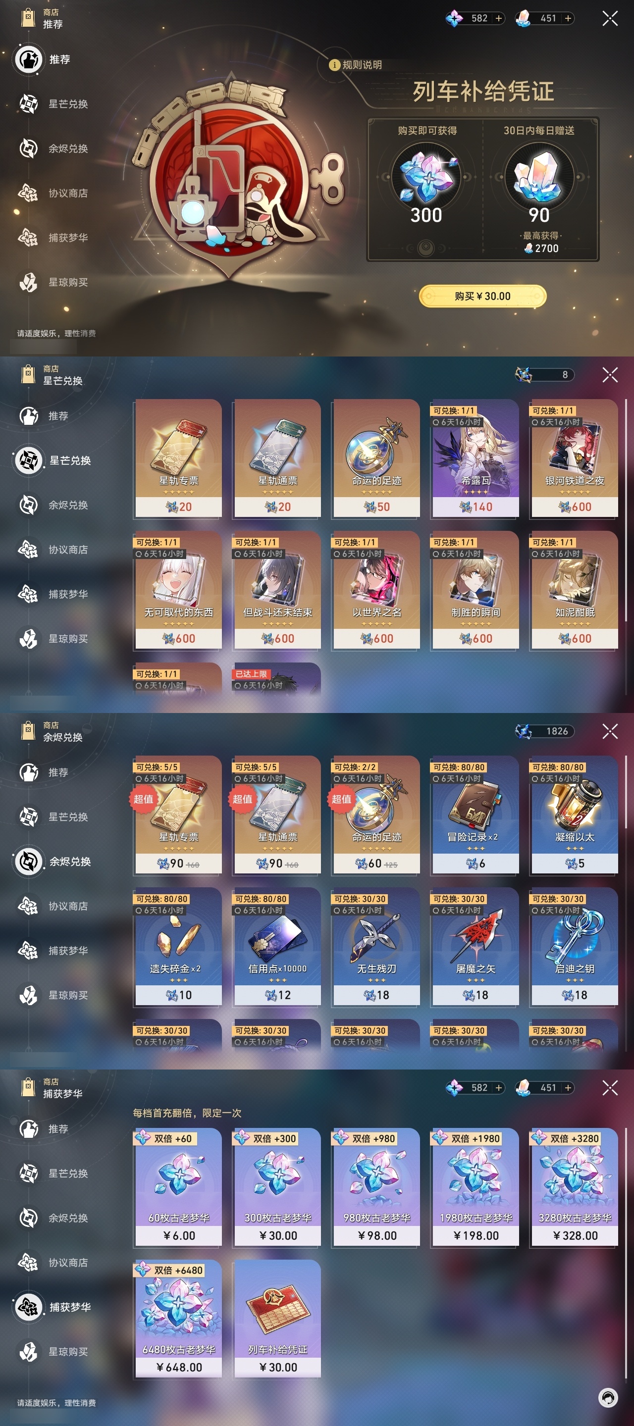 XQLY26335星穹铁道账号详情图51