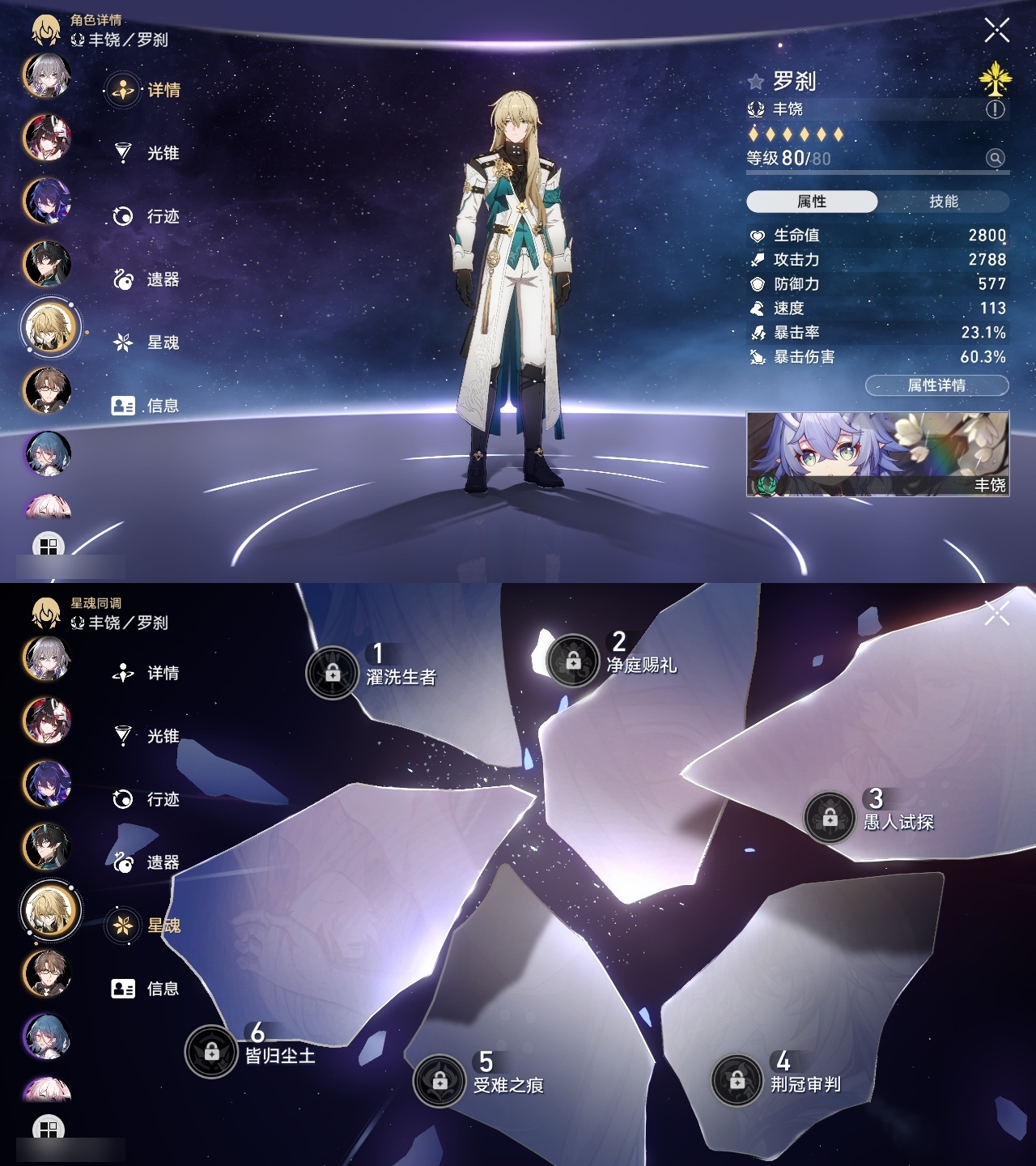 XQLY26335星穹铁道账号详情图17