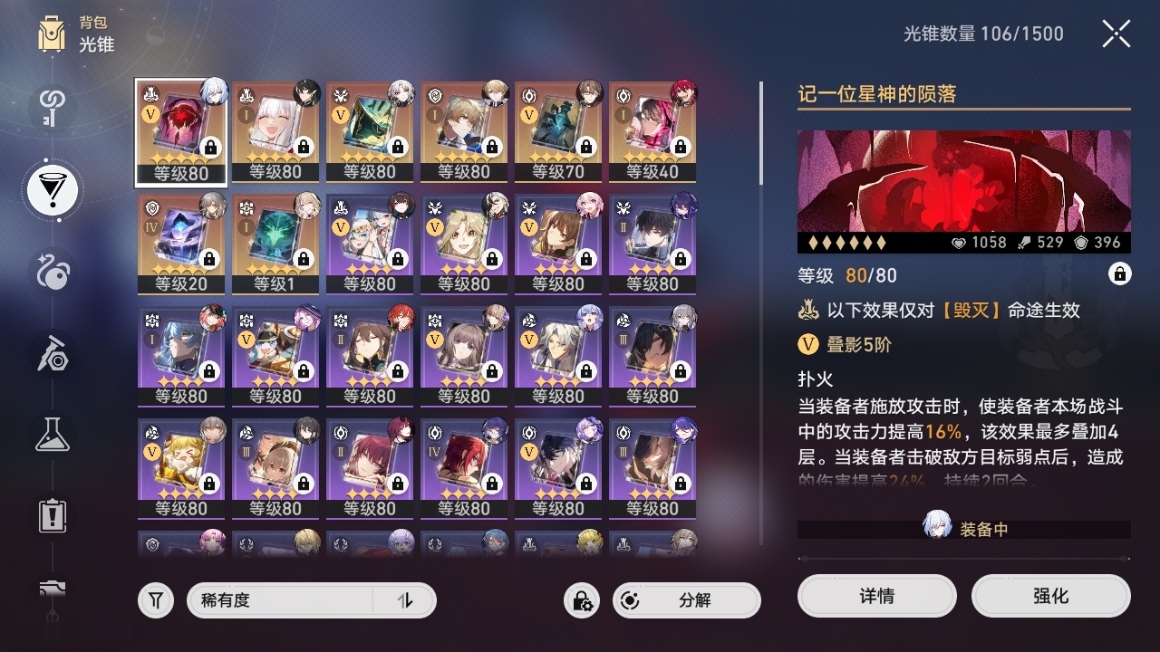 XQLY26516星穹铁道账号详情图45