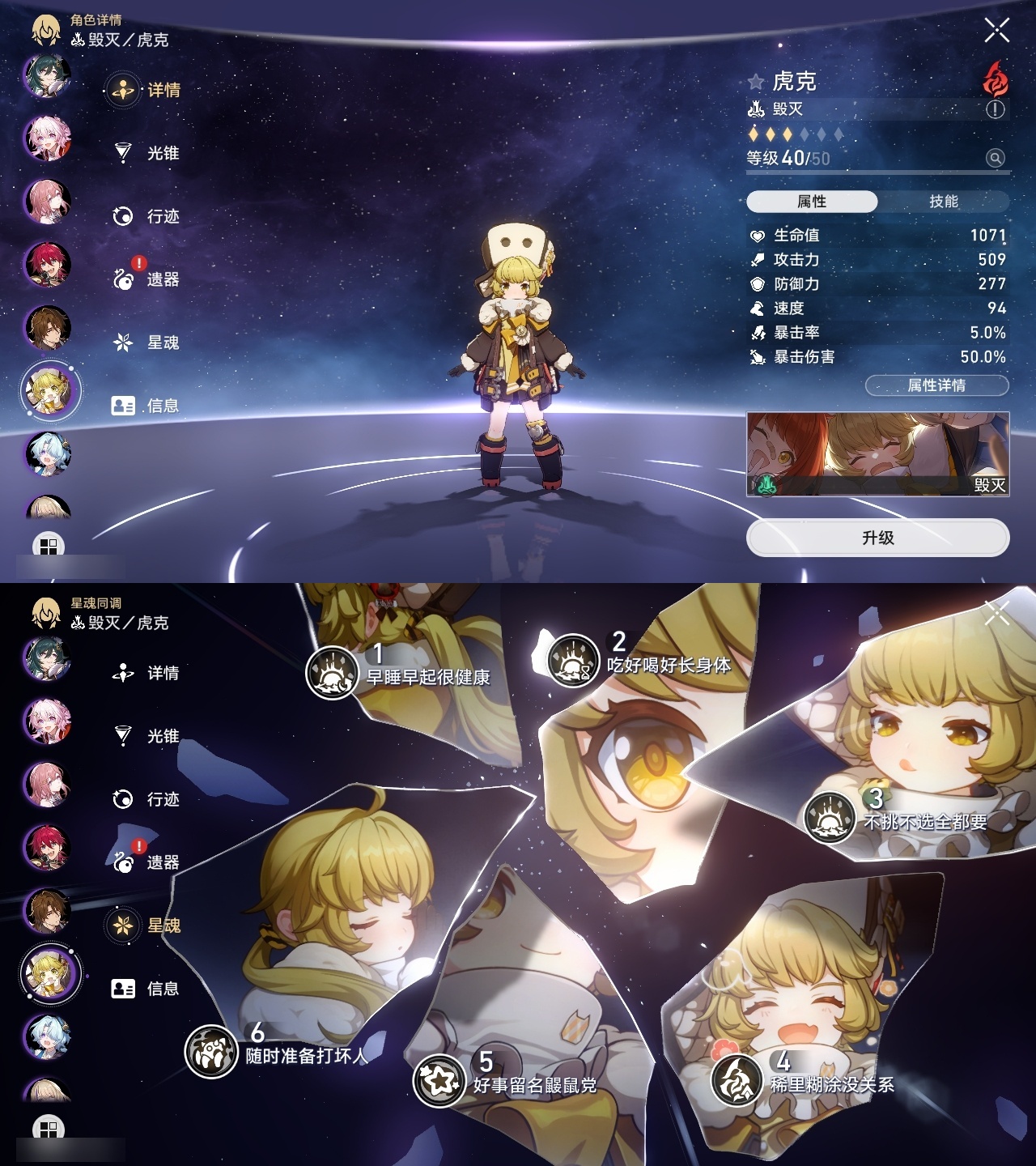 XQLY26516星穹铁道账号详情图39