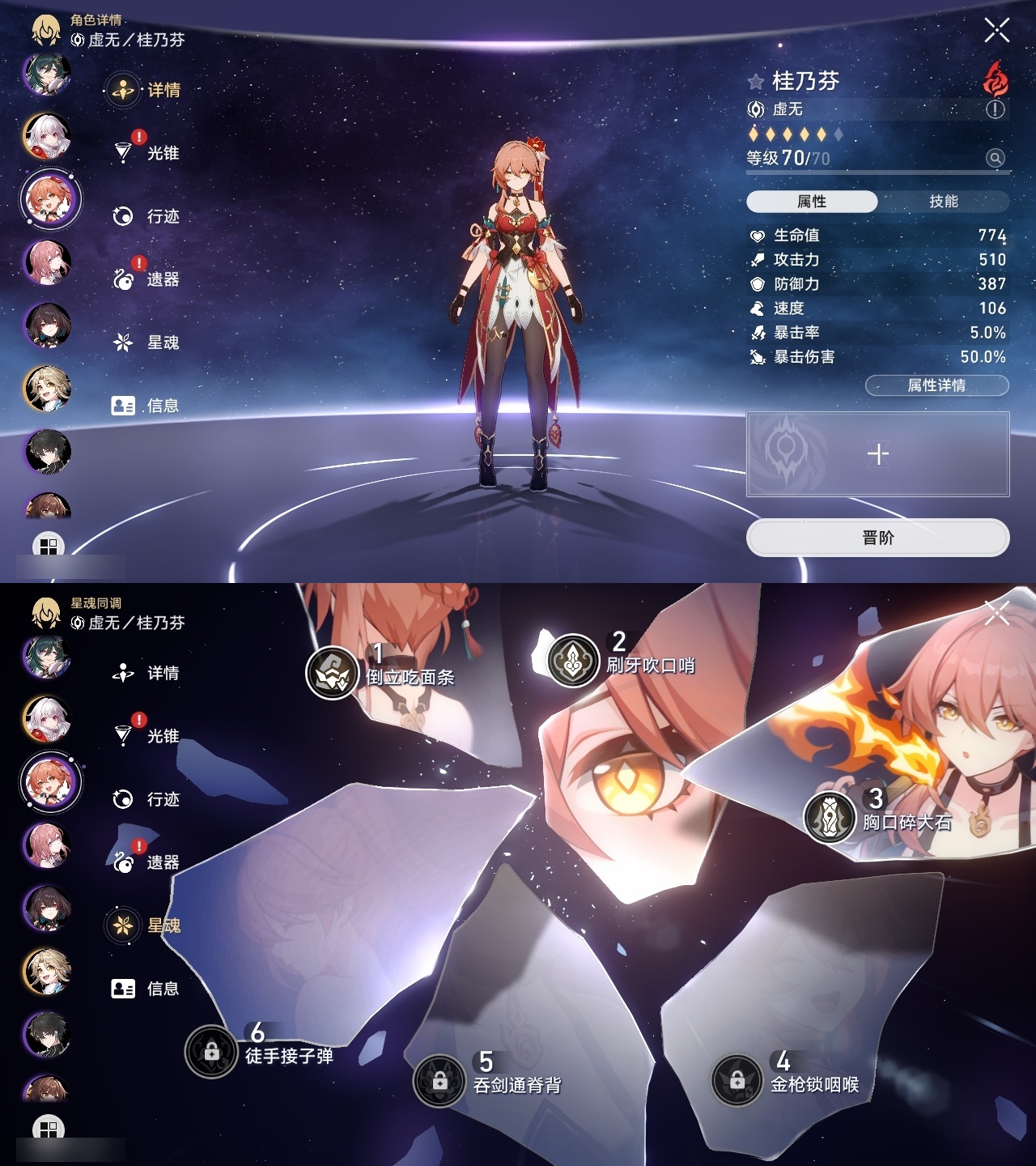 XQLY26335星穹铁道账号详情图25