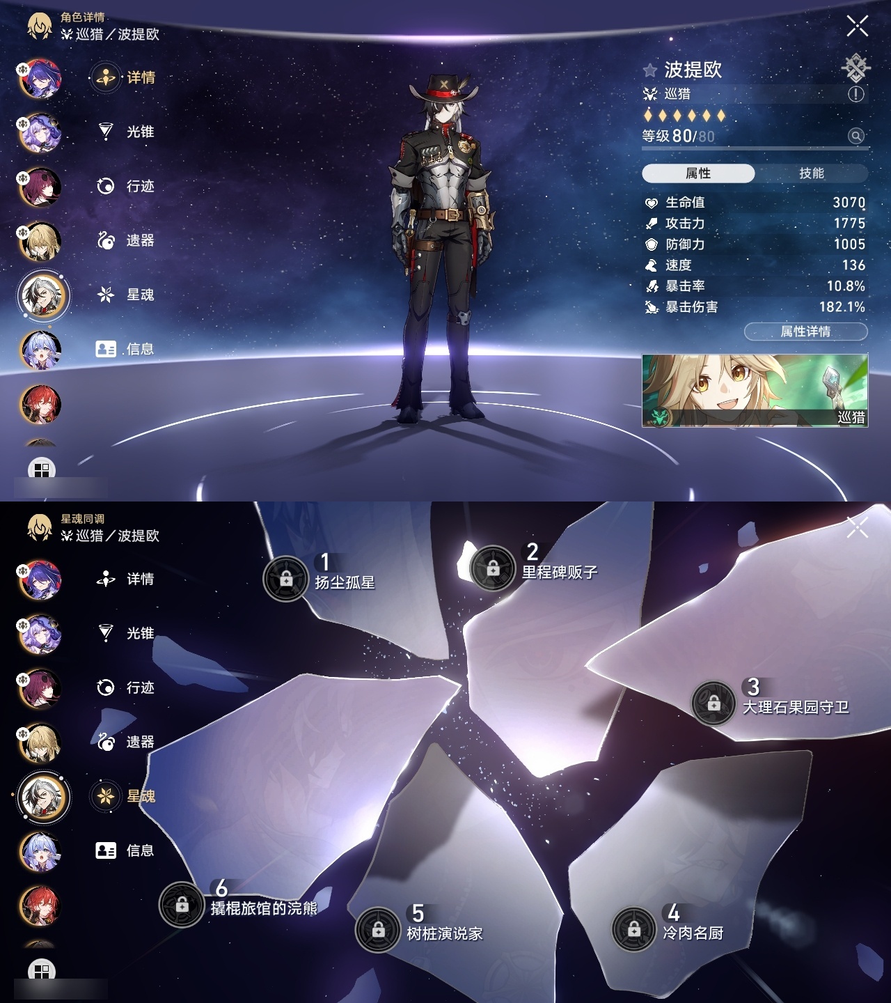 XQLY26516星穹铁道账号详情图8