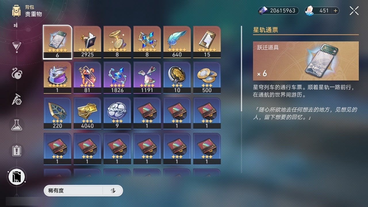 XQLY26335星穹铁道账号详情图47