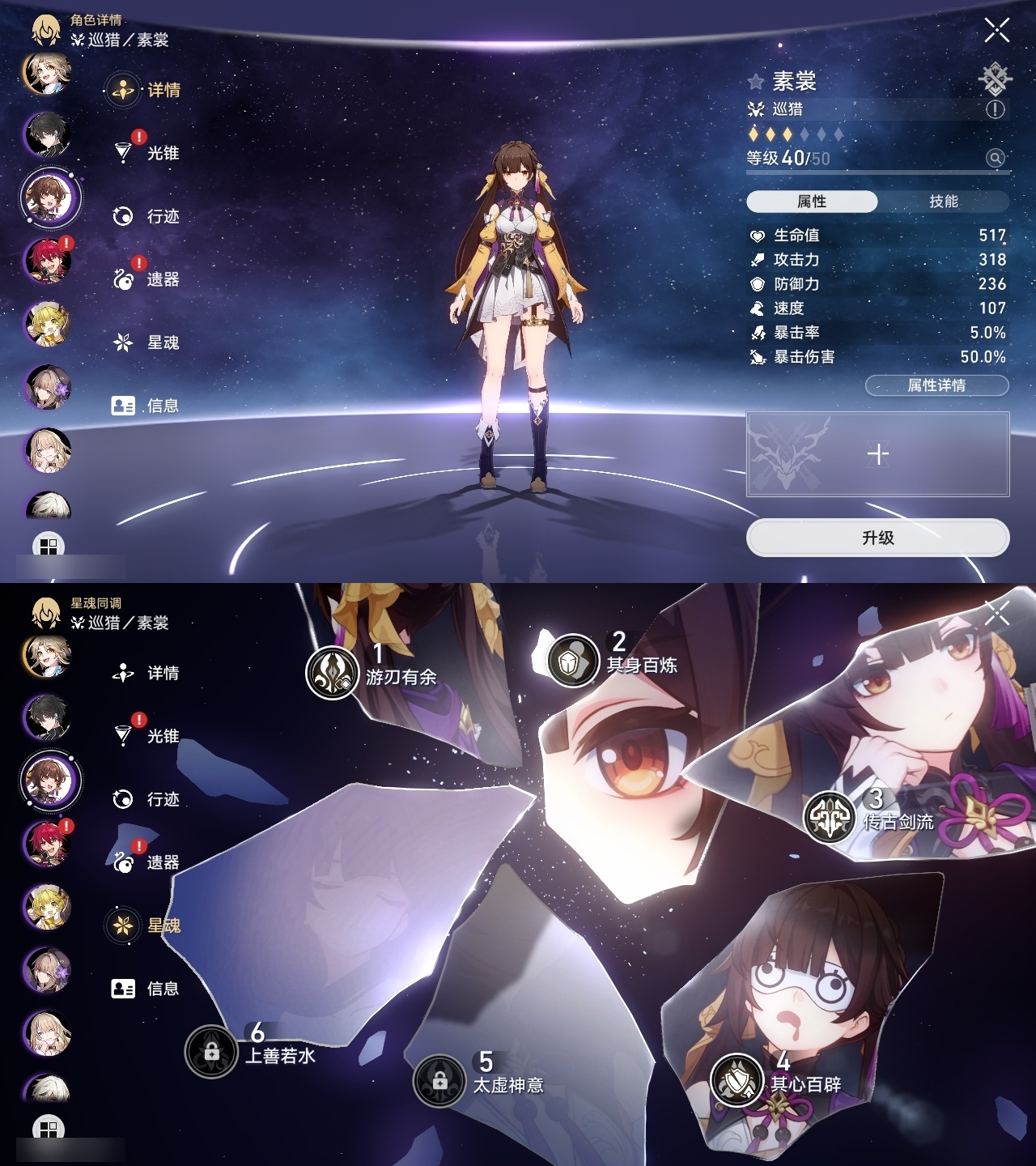 XQLY26335星穹铁道账号详情图30