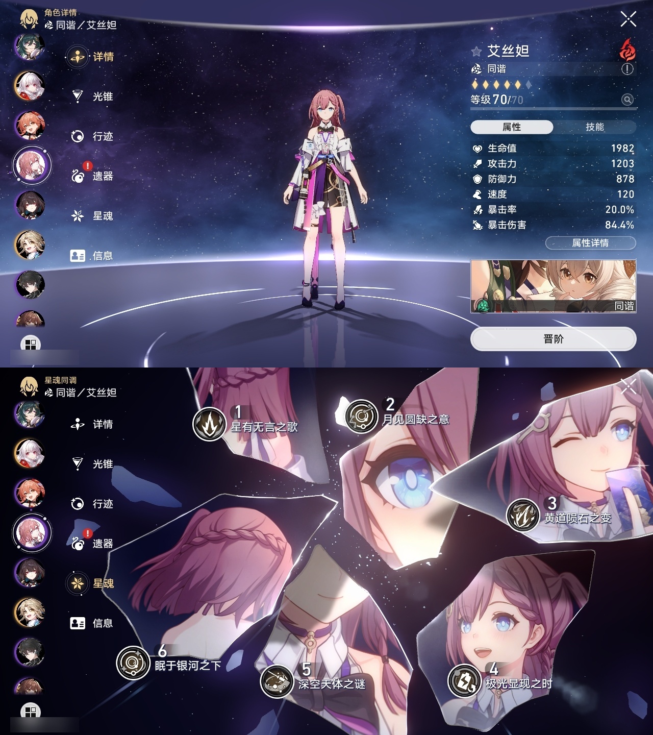 XQLY26335星穹铁道账号详情图26