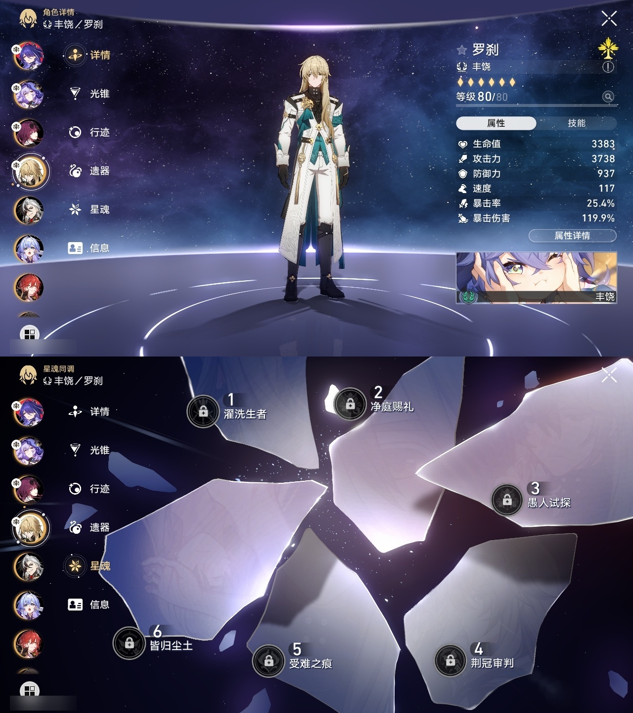 XQLY26516星穹铁道账号详情图7