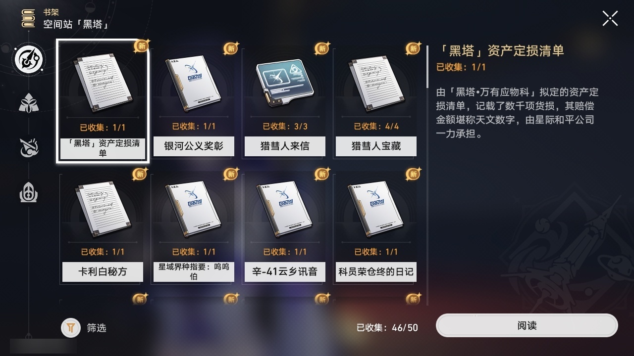 XQLY26516星穹铁道账号详情图50