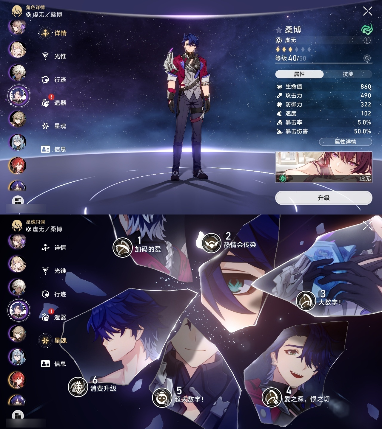 XQLY26335星穹铁道账号详情图36