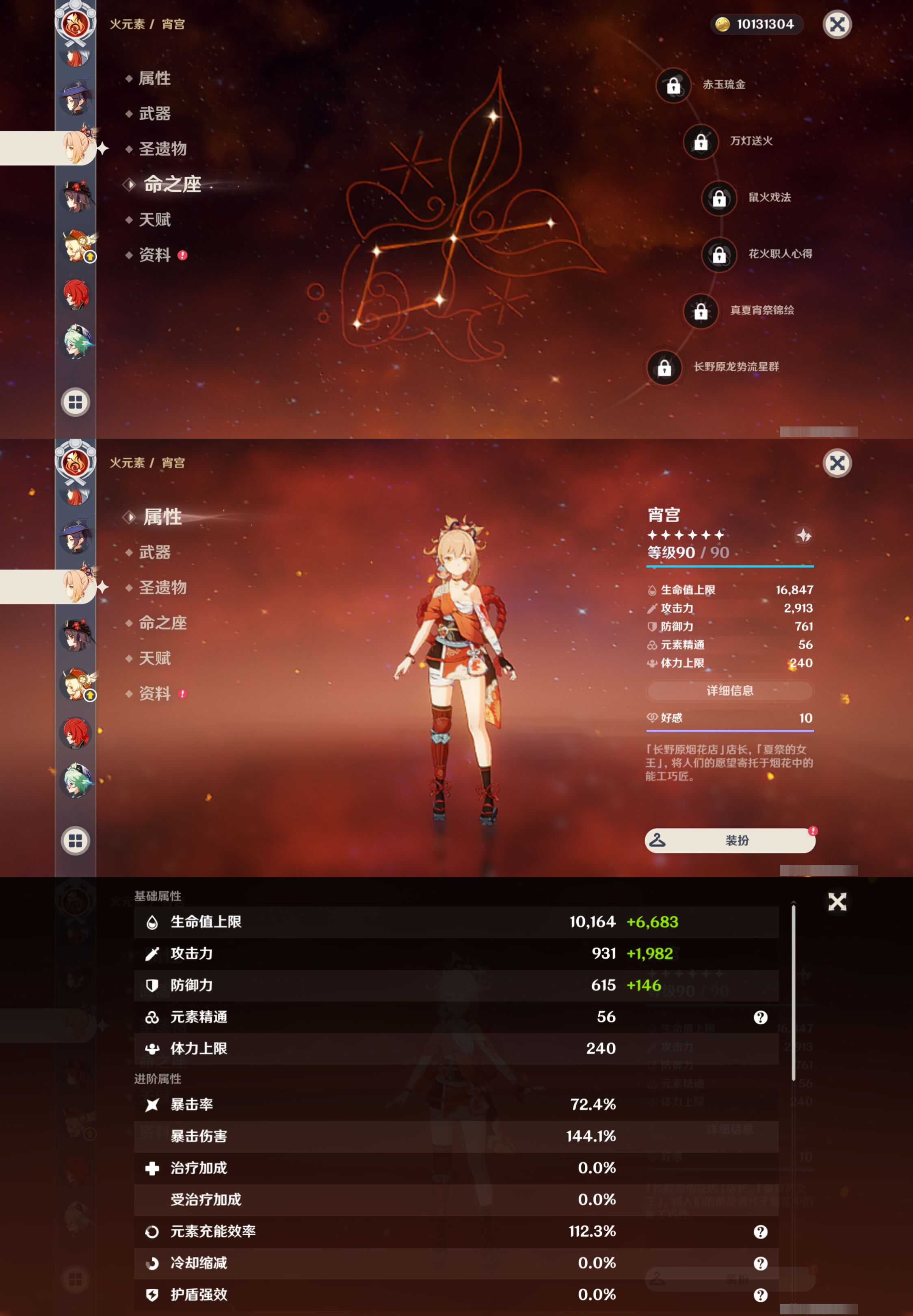 YSLY218840原神账号详情图24