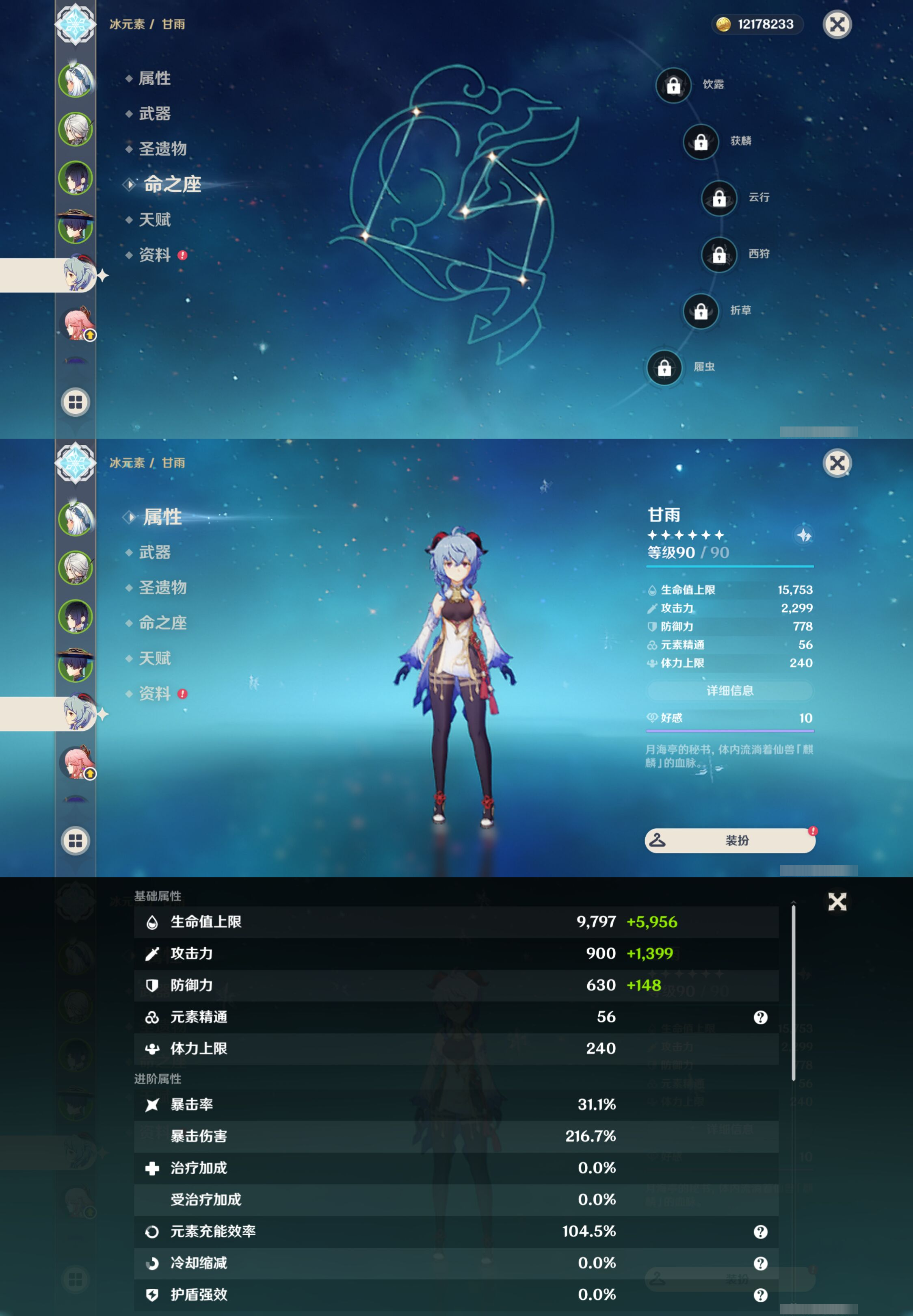 YSLY218864原神账号详情图11