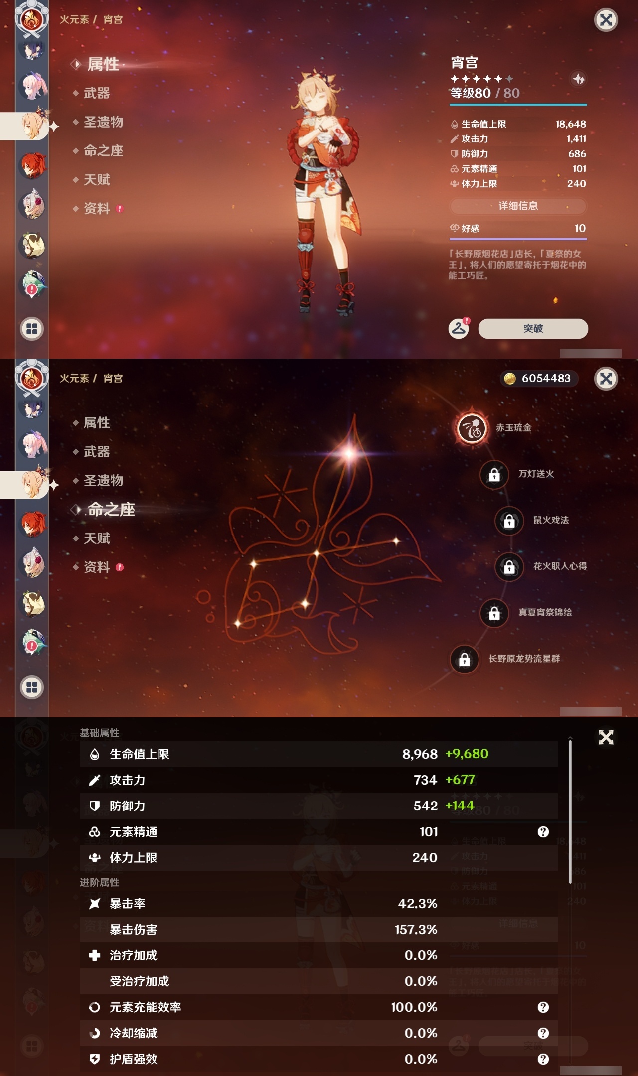 YSLY218888原神账号详情图25