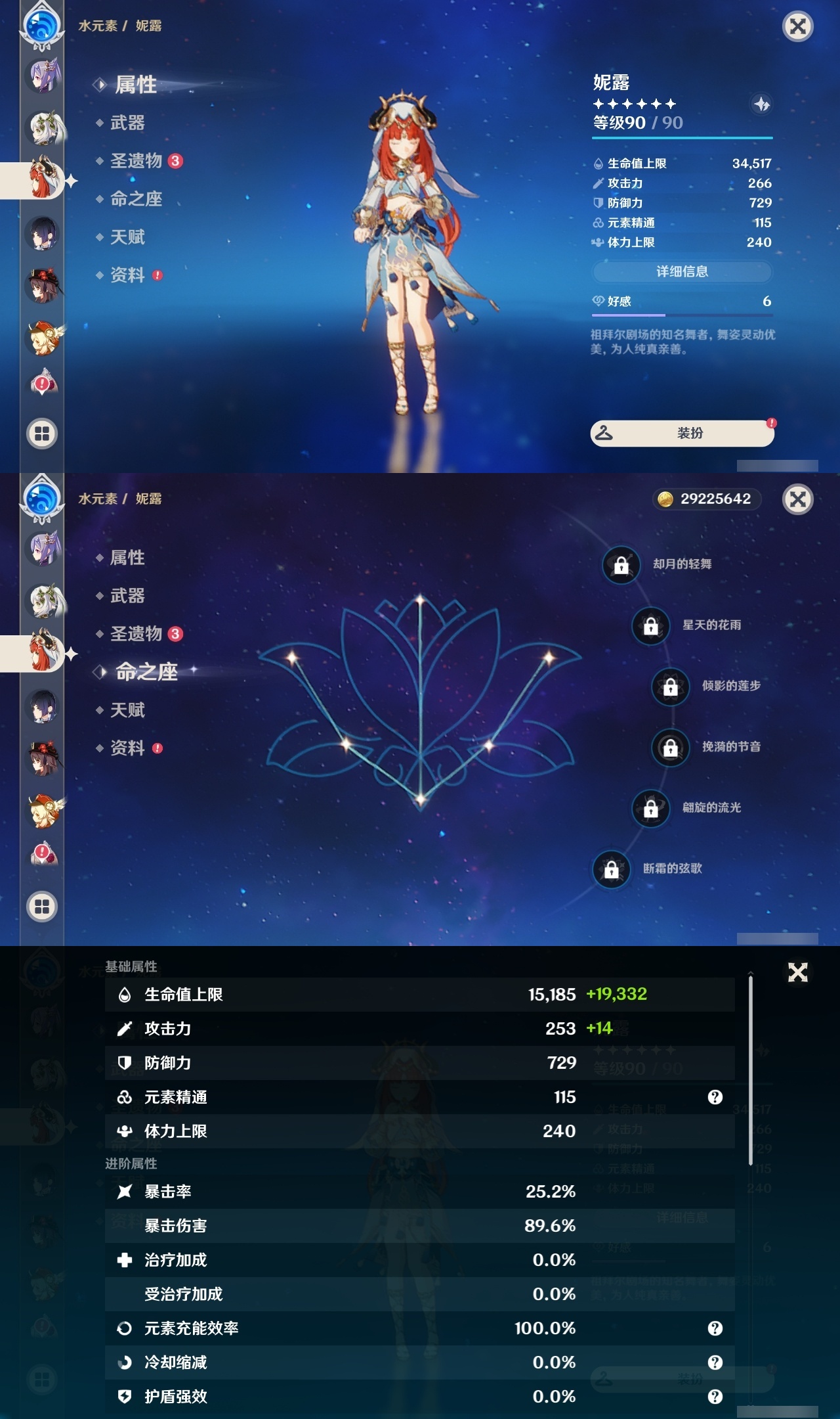 YSLY218912原神账号详情图20