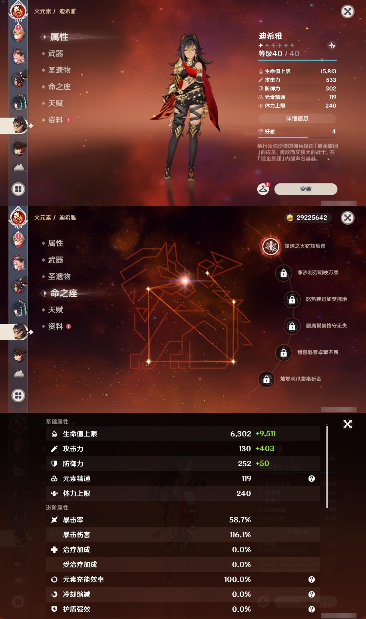 YSLY218912原神账号详情图29