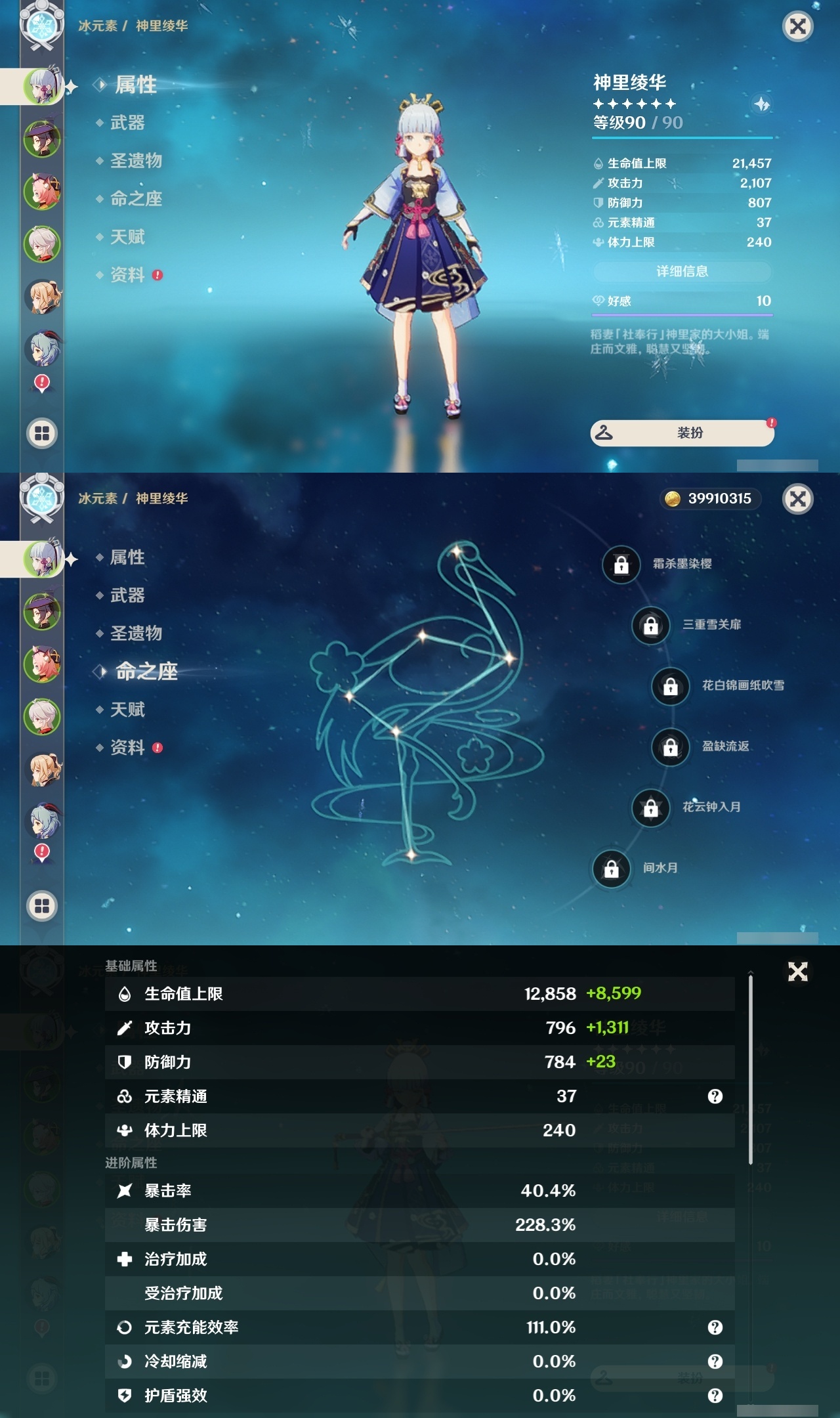 YSLY219038原神账号详情图7