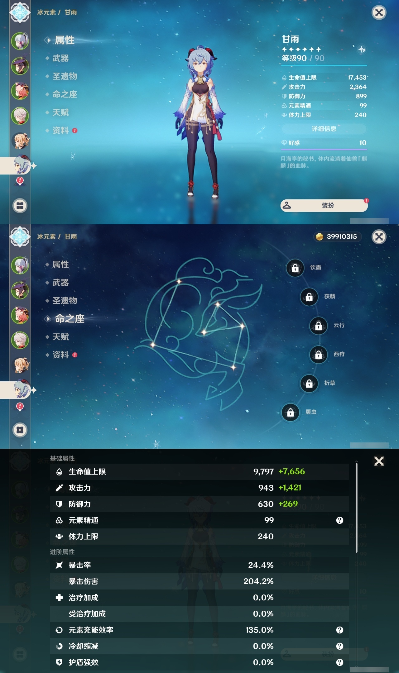 YSLY219038原神账号详情图11