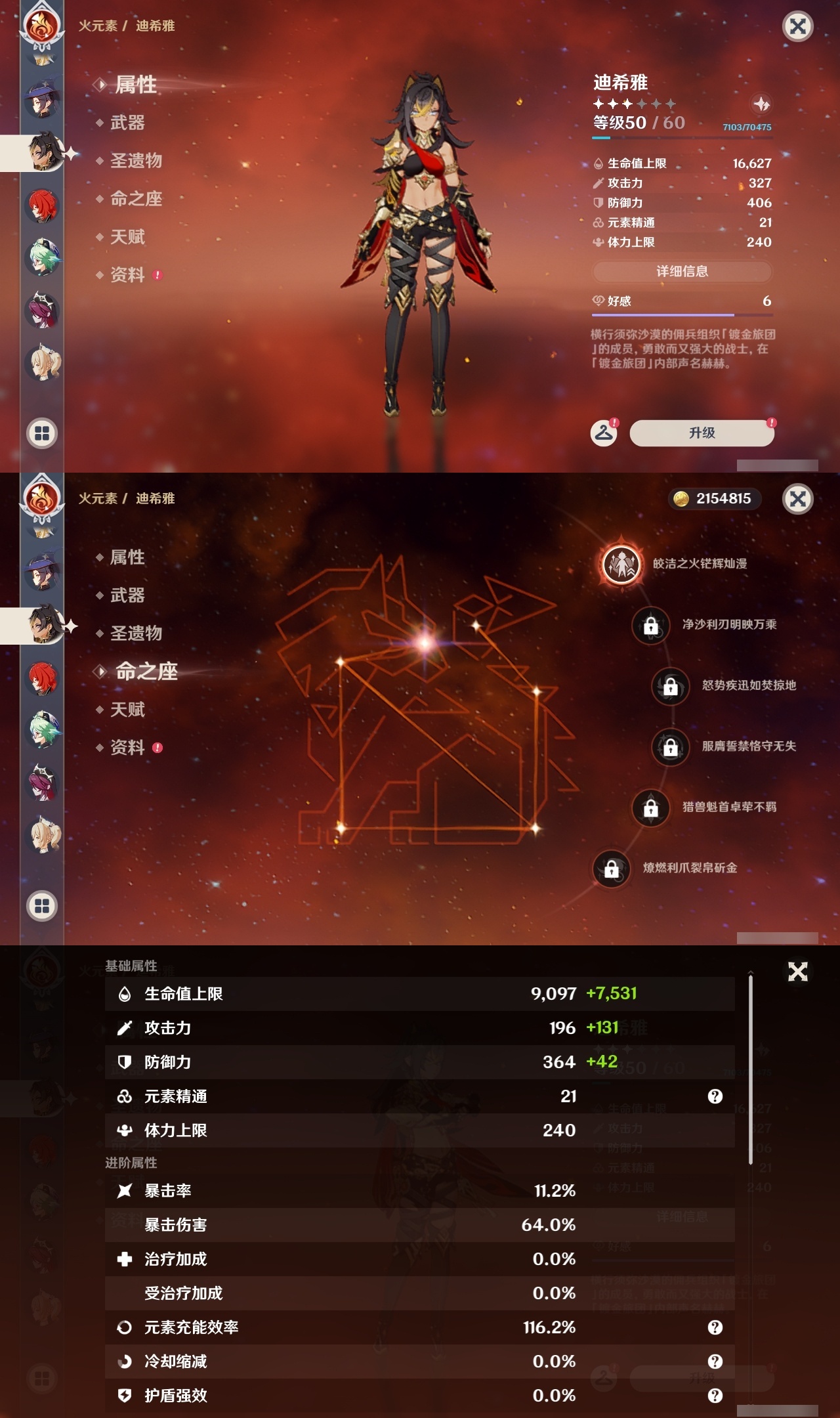 YSLY219035原神账号详情图11