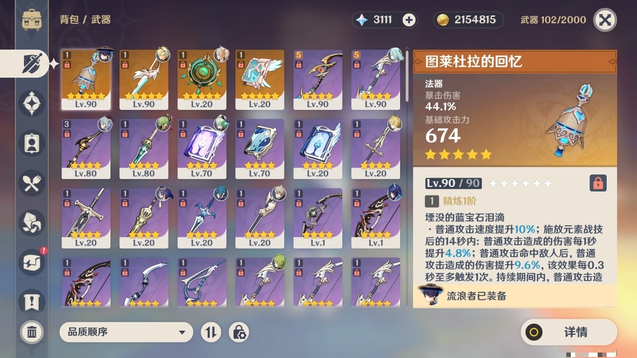 YSLY219035原神账号详情图3