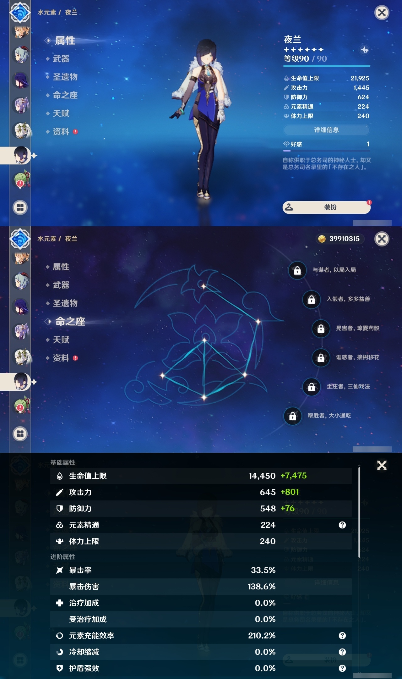 YSLY219038原神账号详情图15