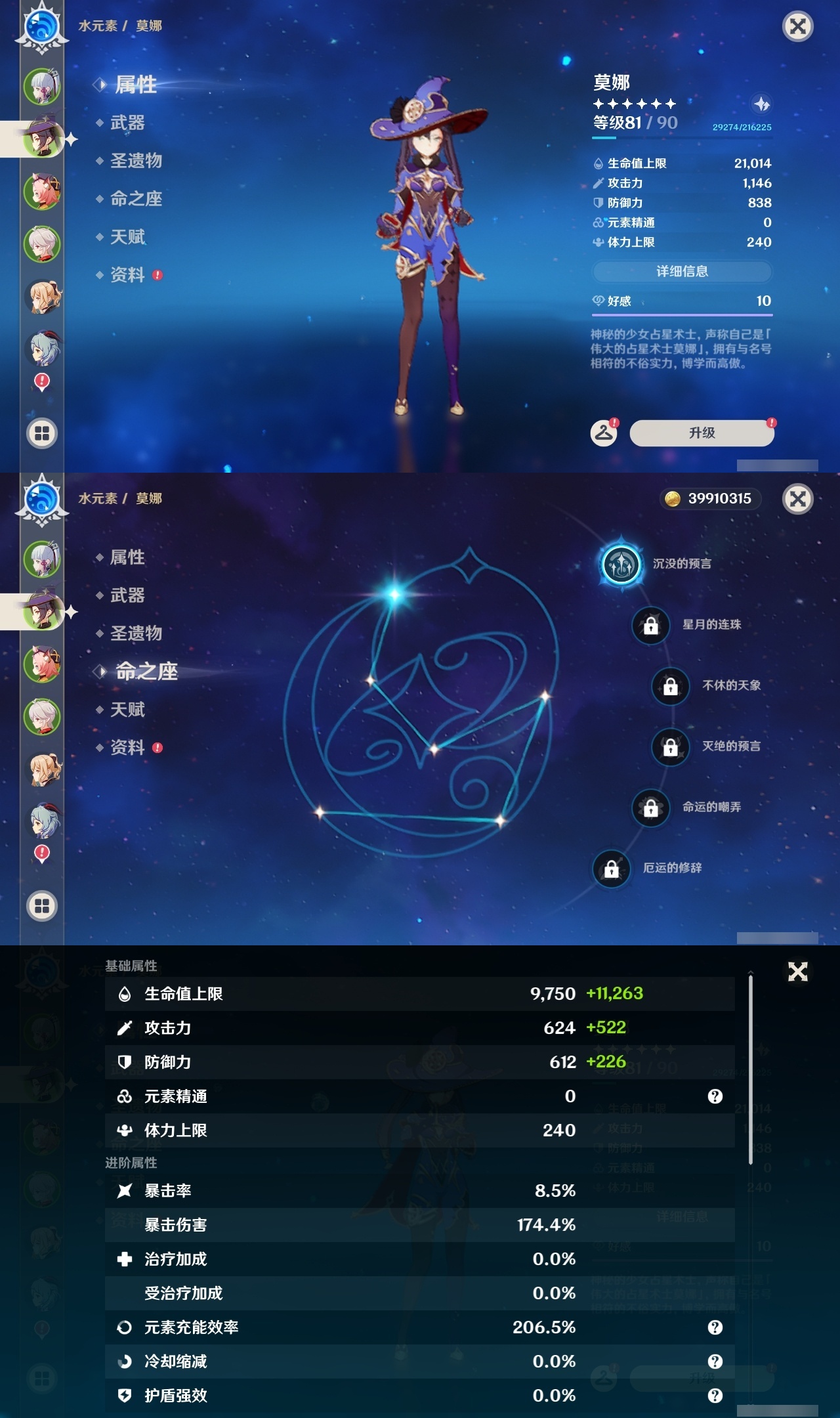 YSLY219038原神账号详情图8