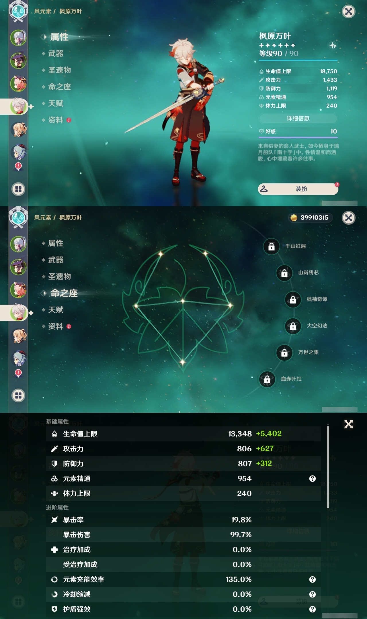 YSLY219038原神账号详情图9