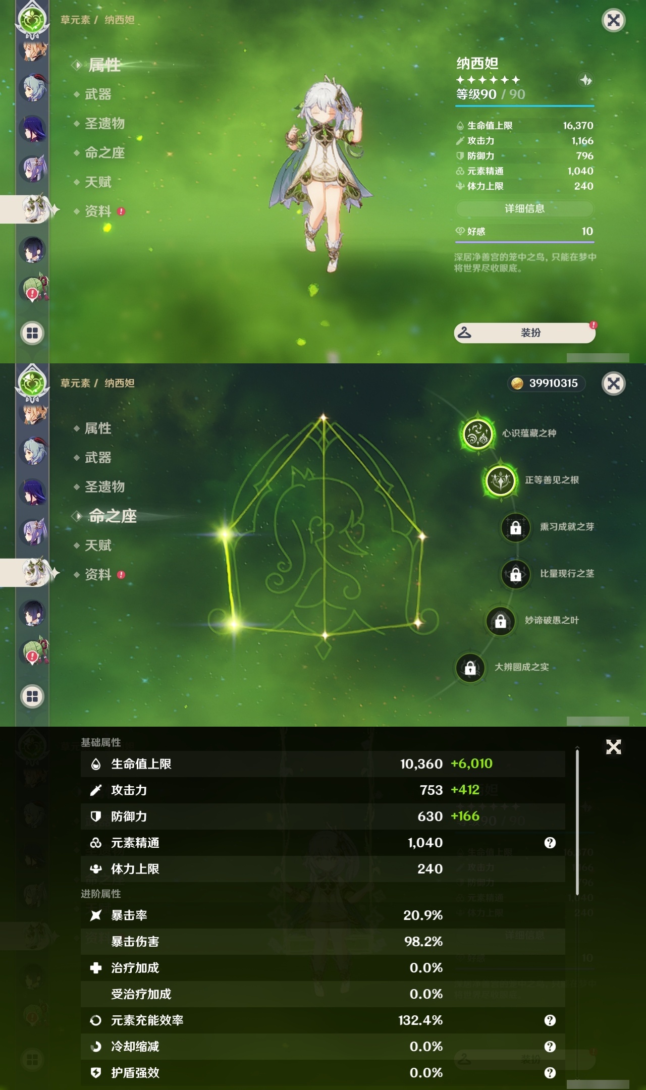 YSLY219038原神账号详情图14