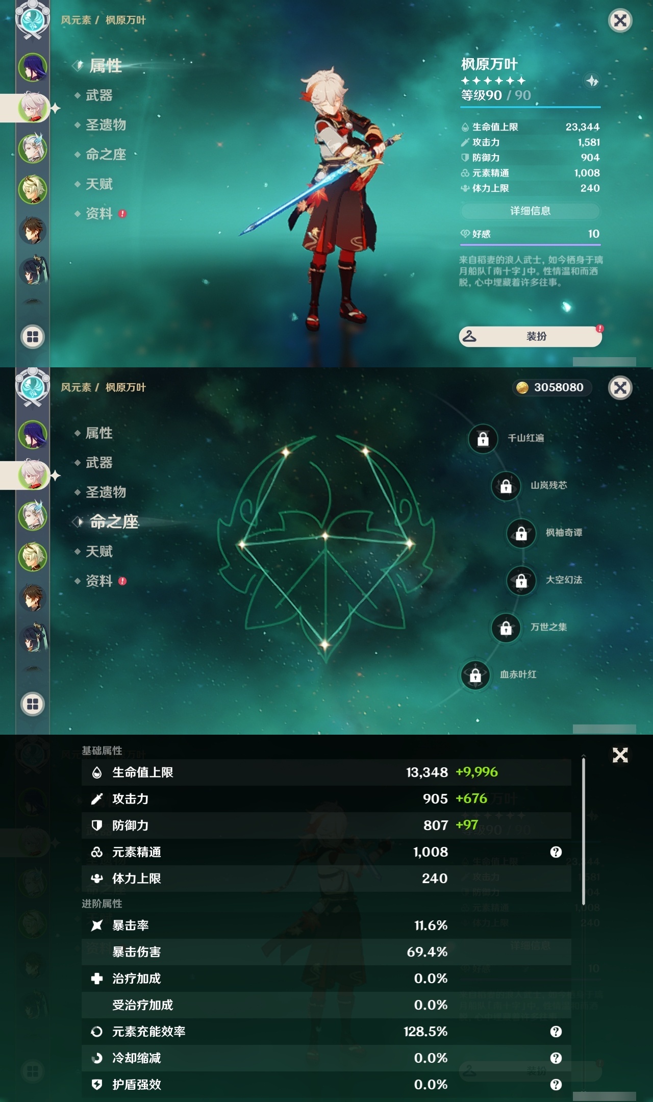 YSLY219092原神账号详情图8