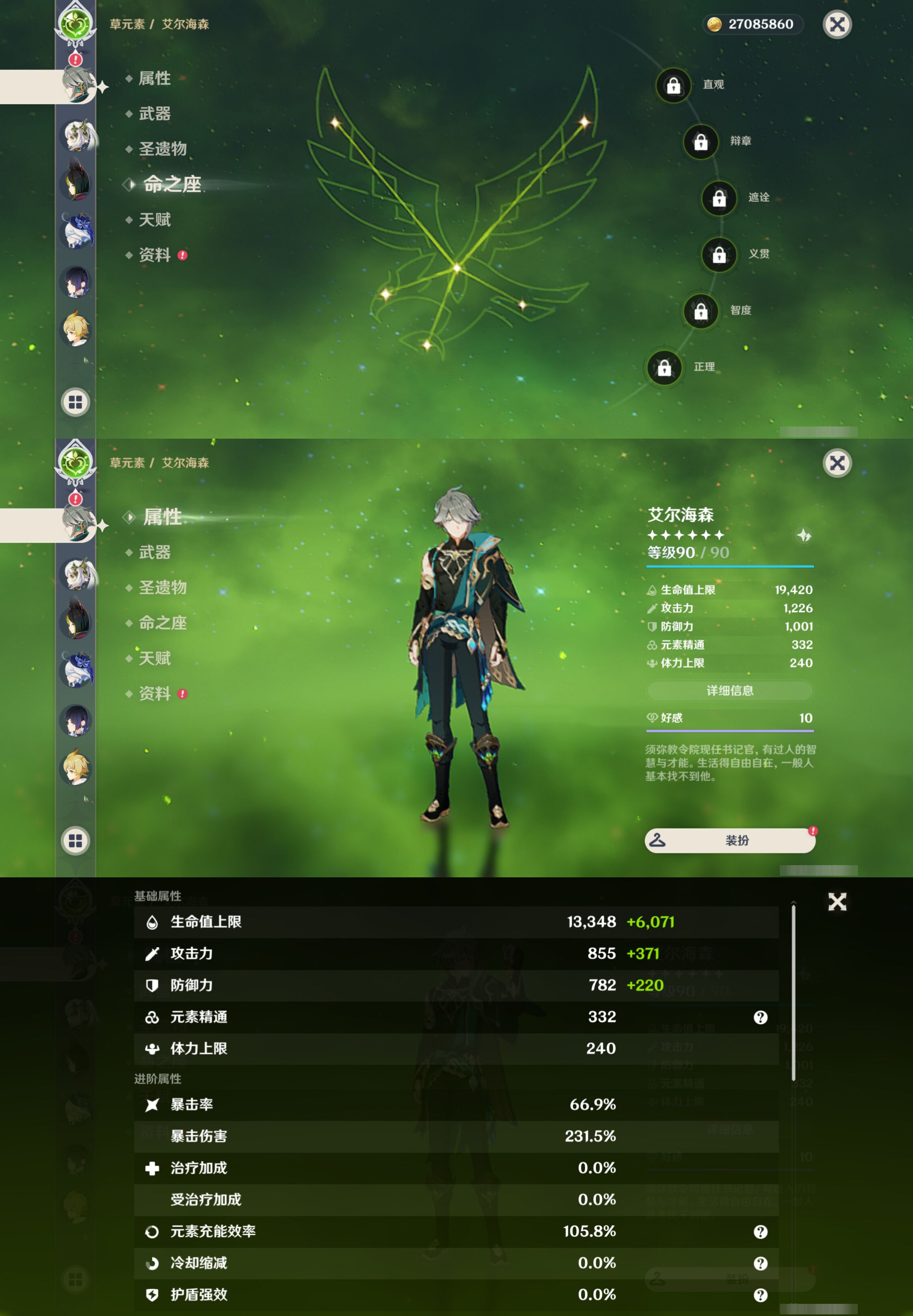 YSLY219206原神账号详情图10