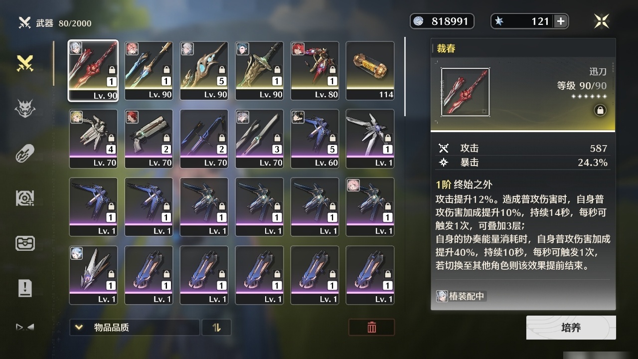 MCLY20465鸣潮账号详情图23