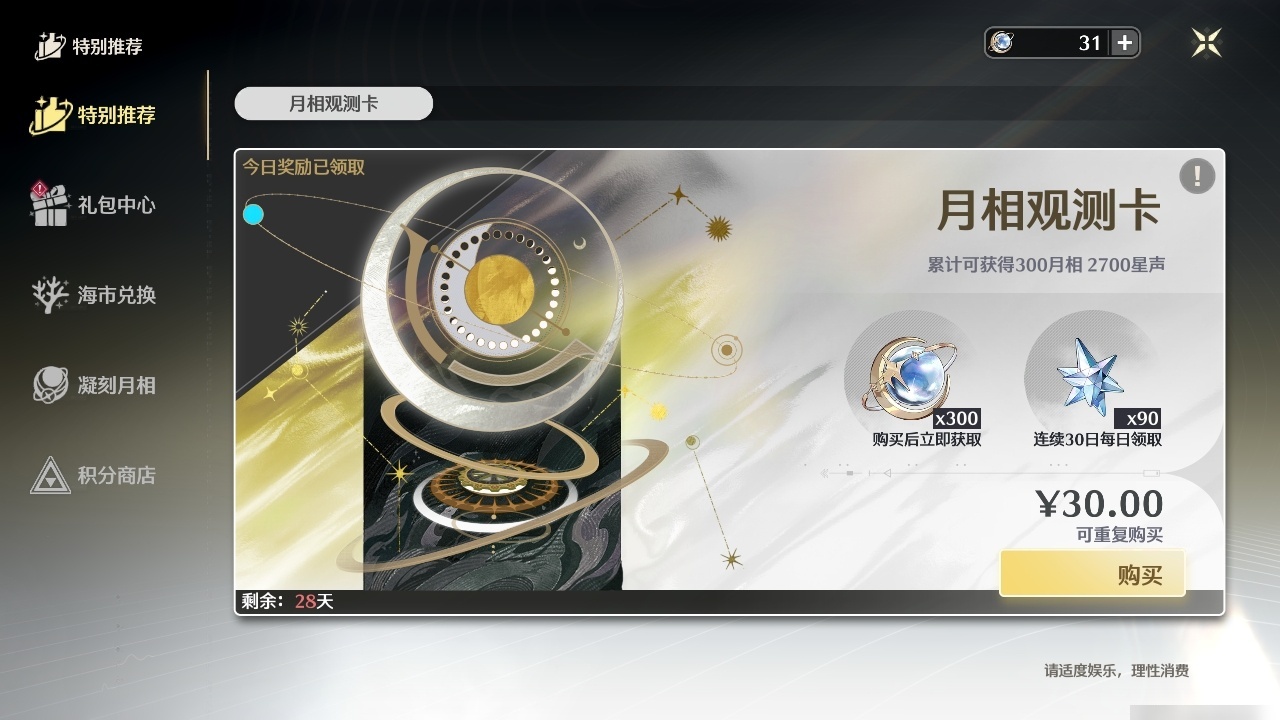 MCLY20465鸣潮账号详情图30