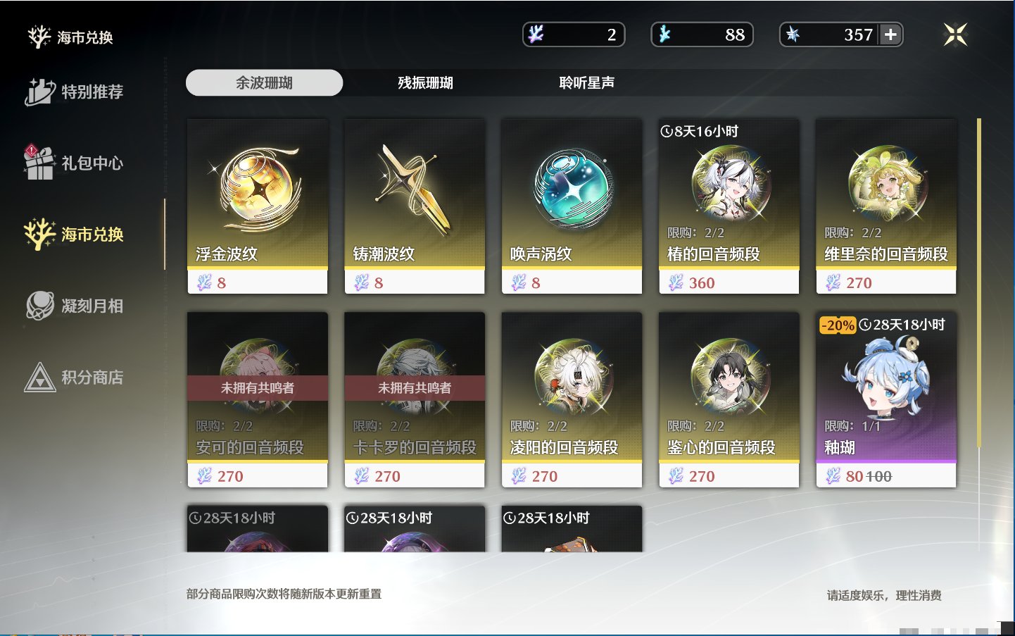 MCLY20463鸣潮账号详情图88