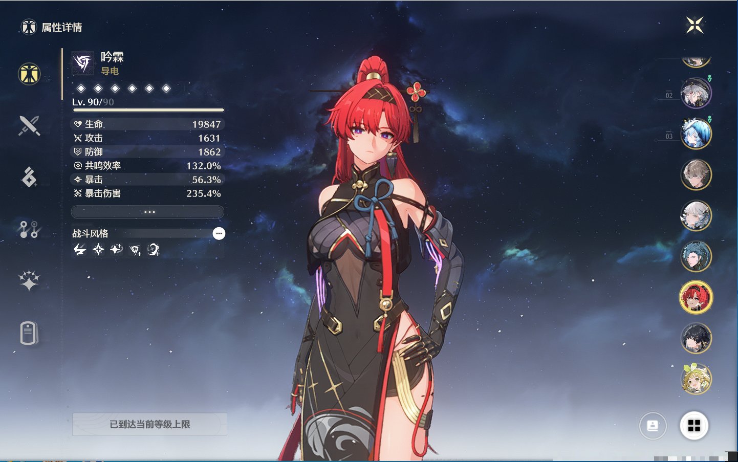 MCLY20463鸣潮账号详情图32