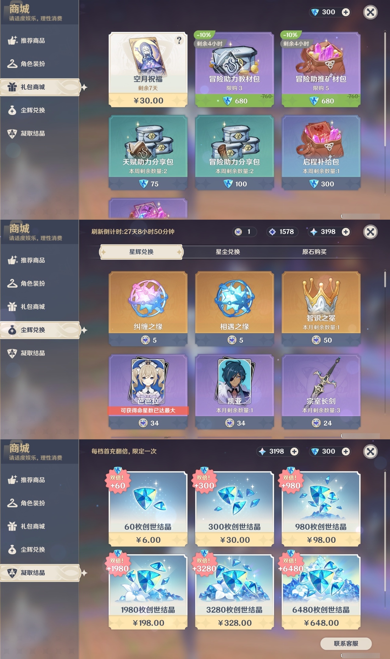YSLY219369原神账号详情图32