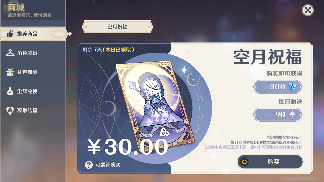 YSLY219369原神账号详情图31