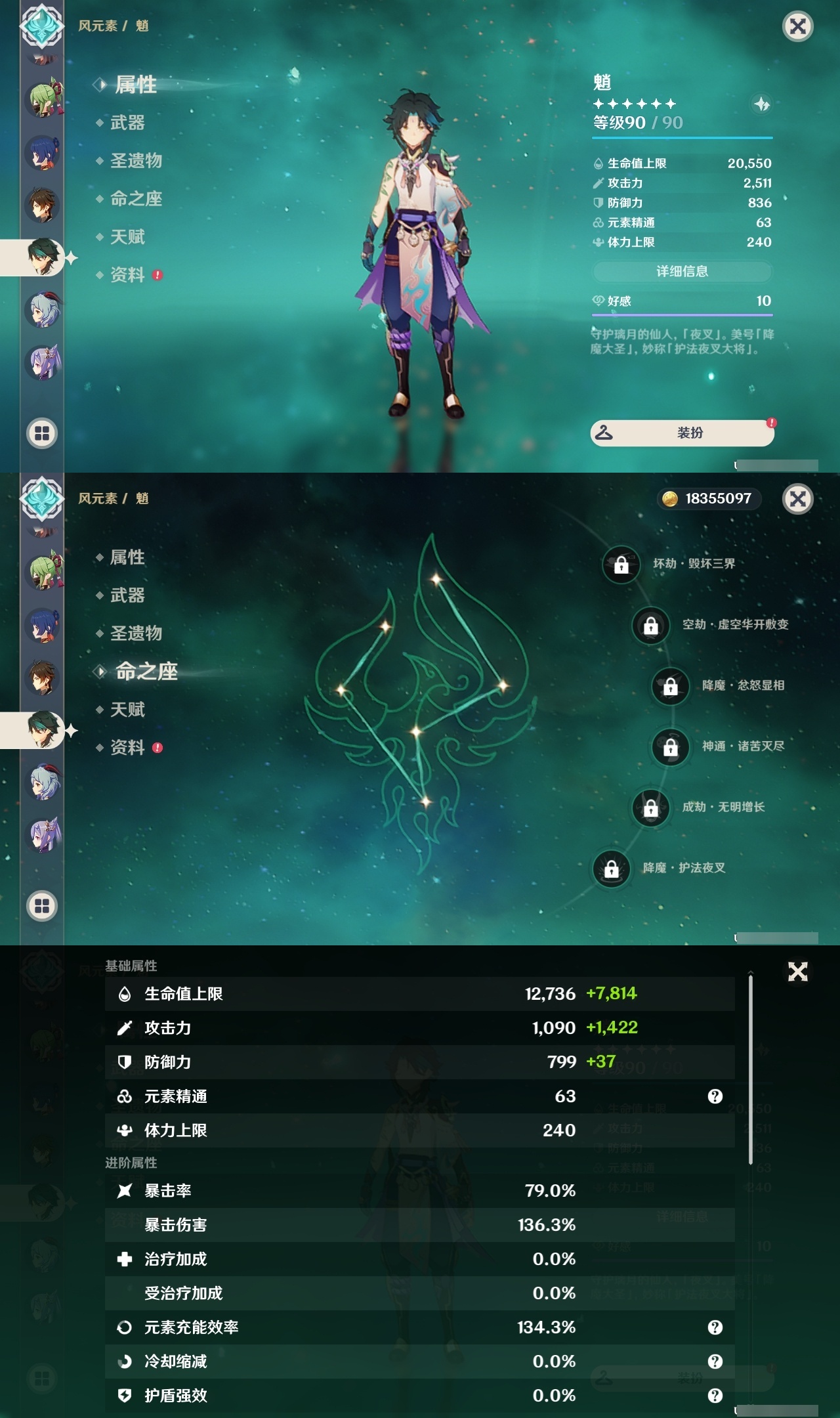 YSLY219369原神账号详情图16