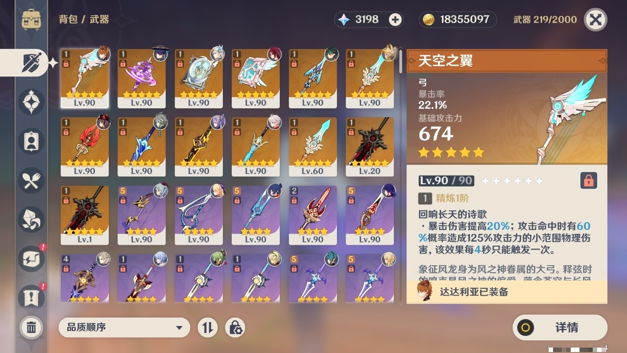 YSLY219369原神账号详情图3